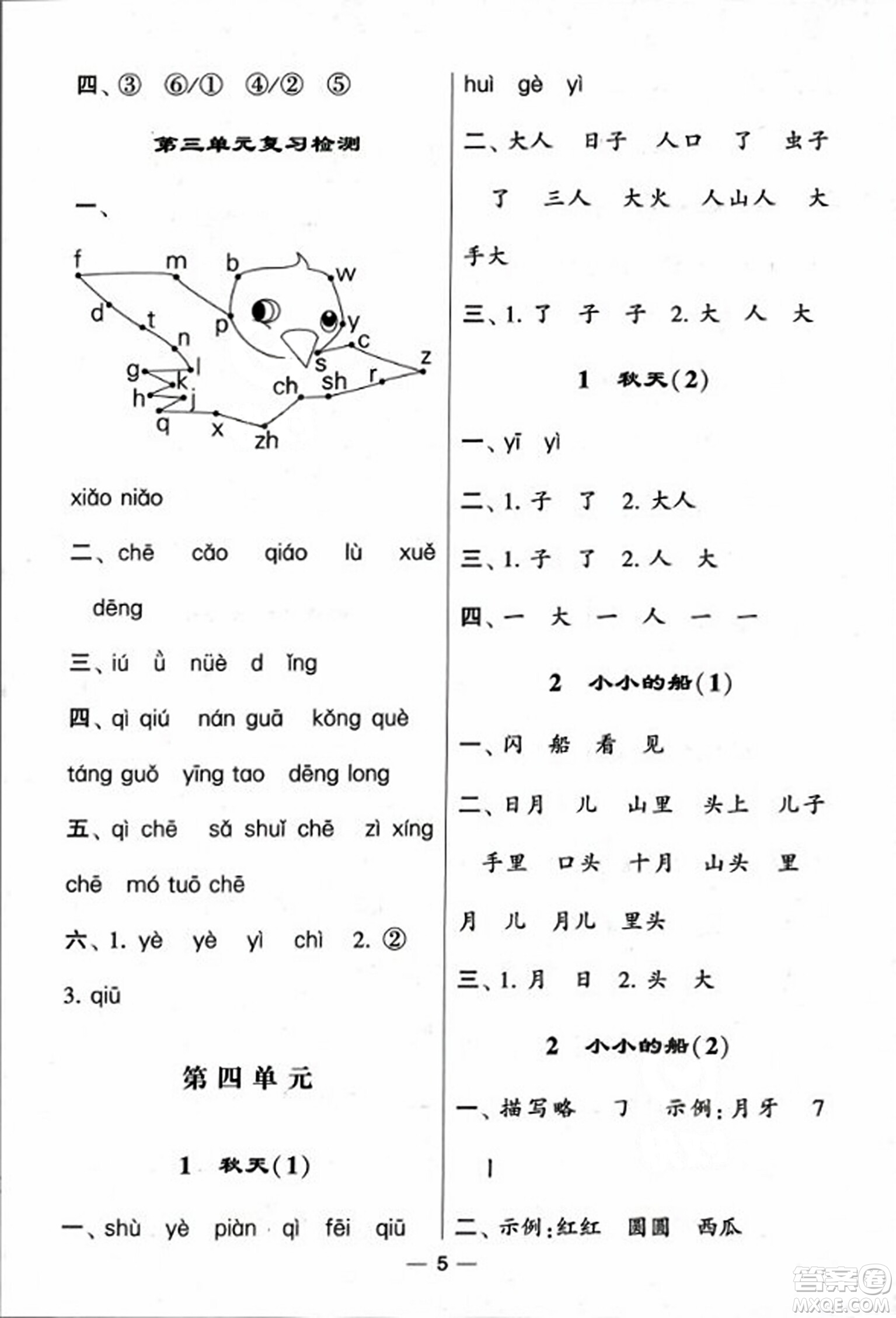 河海大學(xué)出版社2023年秋學(xué)霸默寫(xiě)達(dá)人一年級(jí)語(yǔ)文上冊(cè)通用版答案