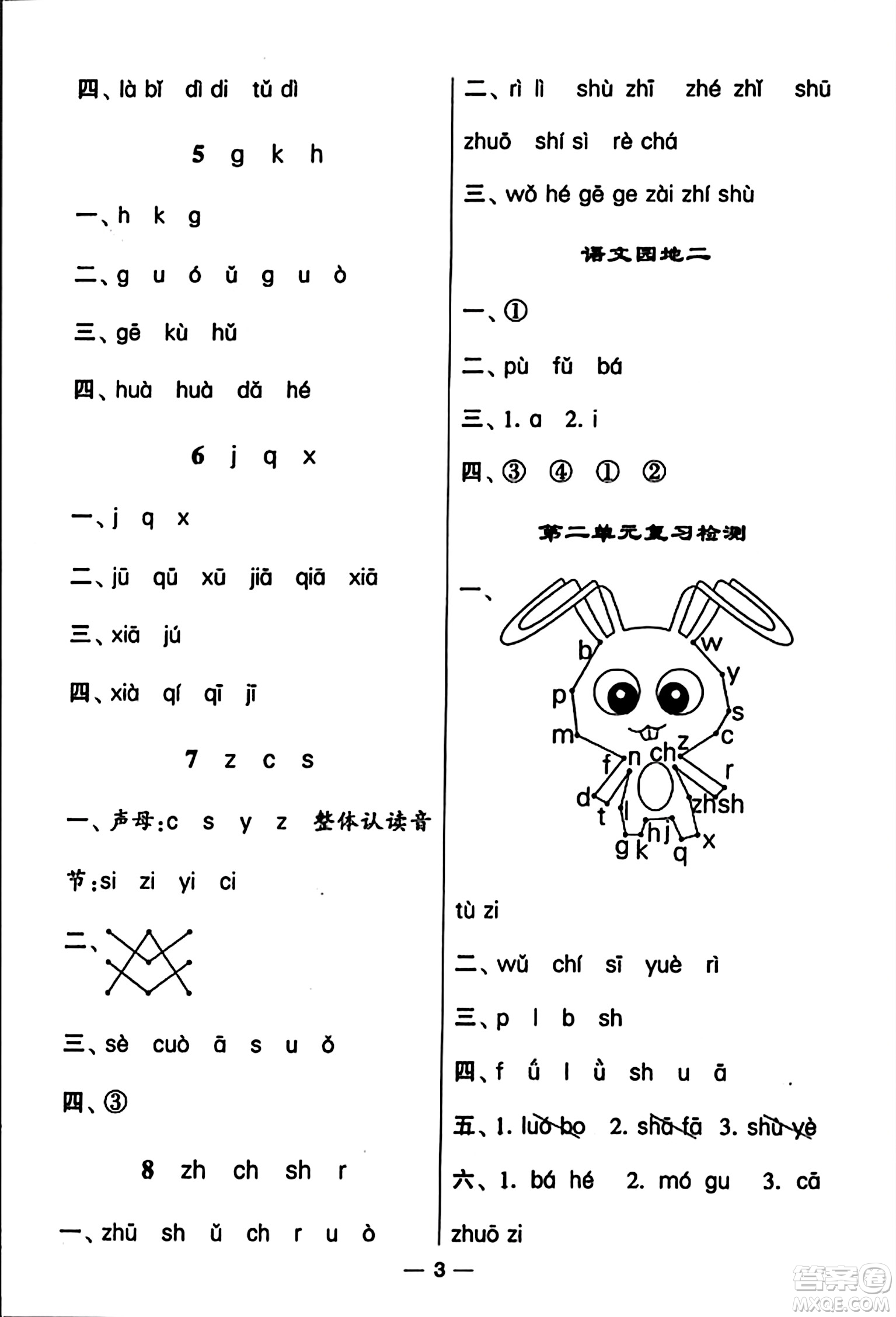 河海大學(xué)出版社2023年秋學(xué)霸默寫(xiě)達(dá)人一年級(jí)語(yǔ)文上冊(cè)通用版答案