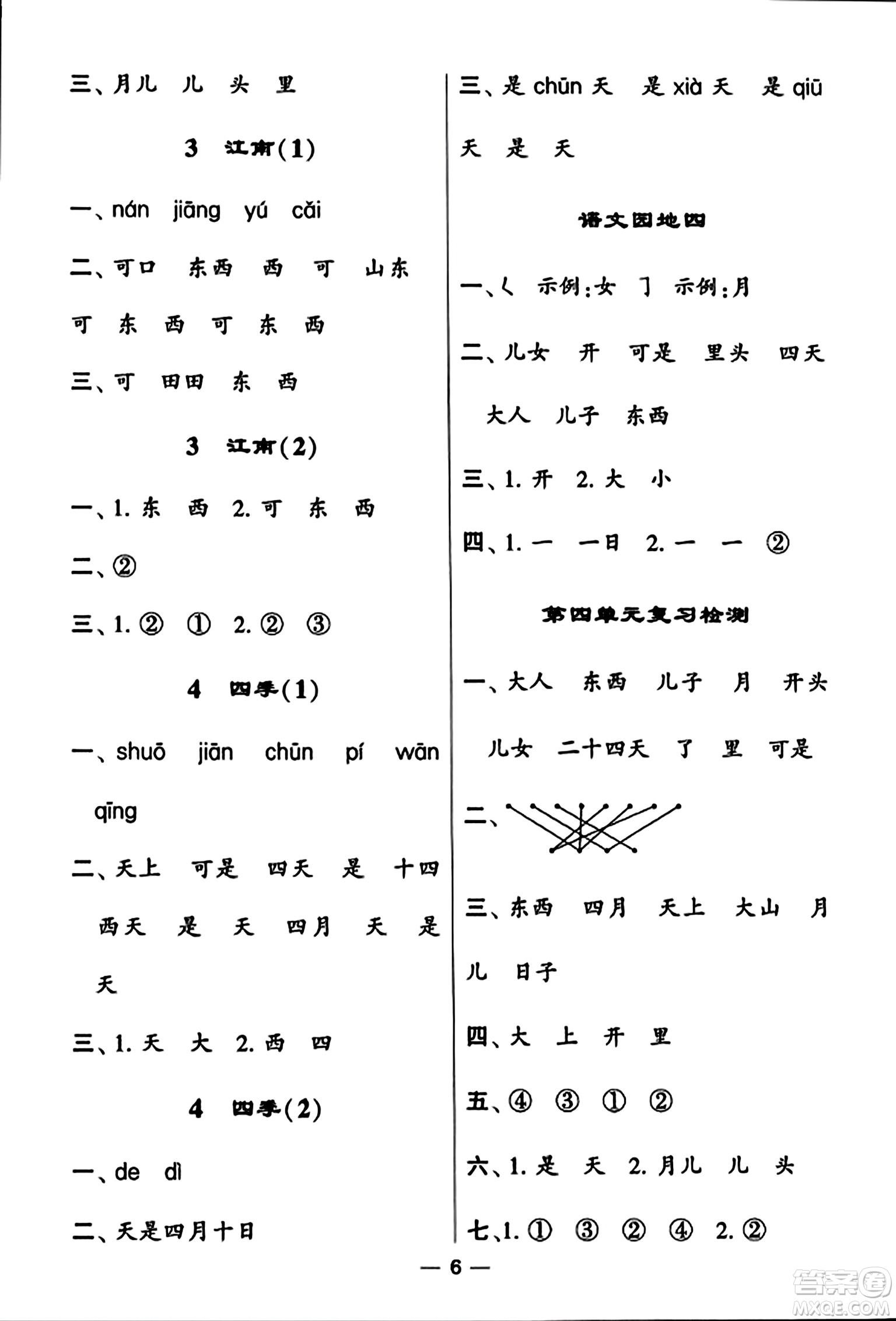 河海大學(xué)出版社2023年秋學(xué)霸默寫(xiě)達(dá)人一年級(jí)語(yǔ)文上冊(cè)通用版答案