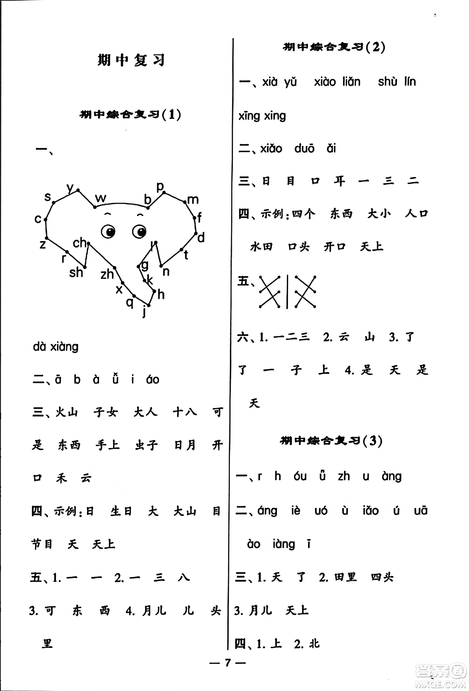 河海大學(xué)出版社2023年秋學(xué)霸默寫(xiě)達(dá)人一年級(jí)語(yǔ)文上冊(cè)通用版答案