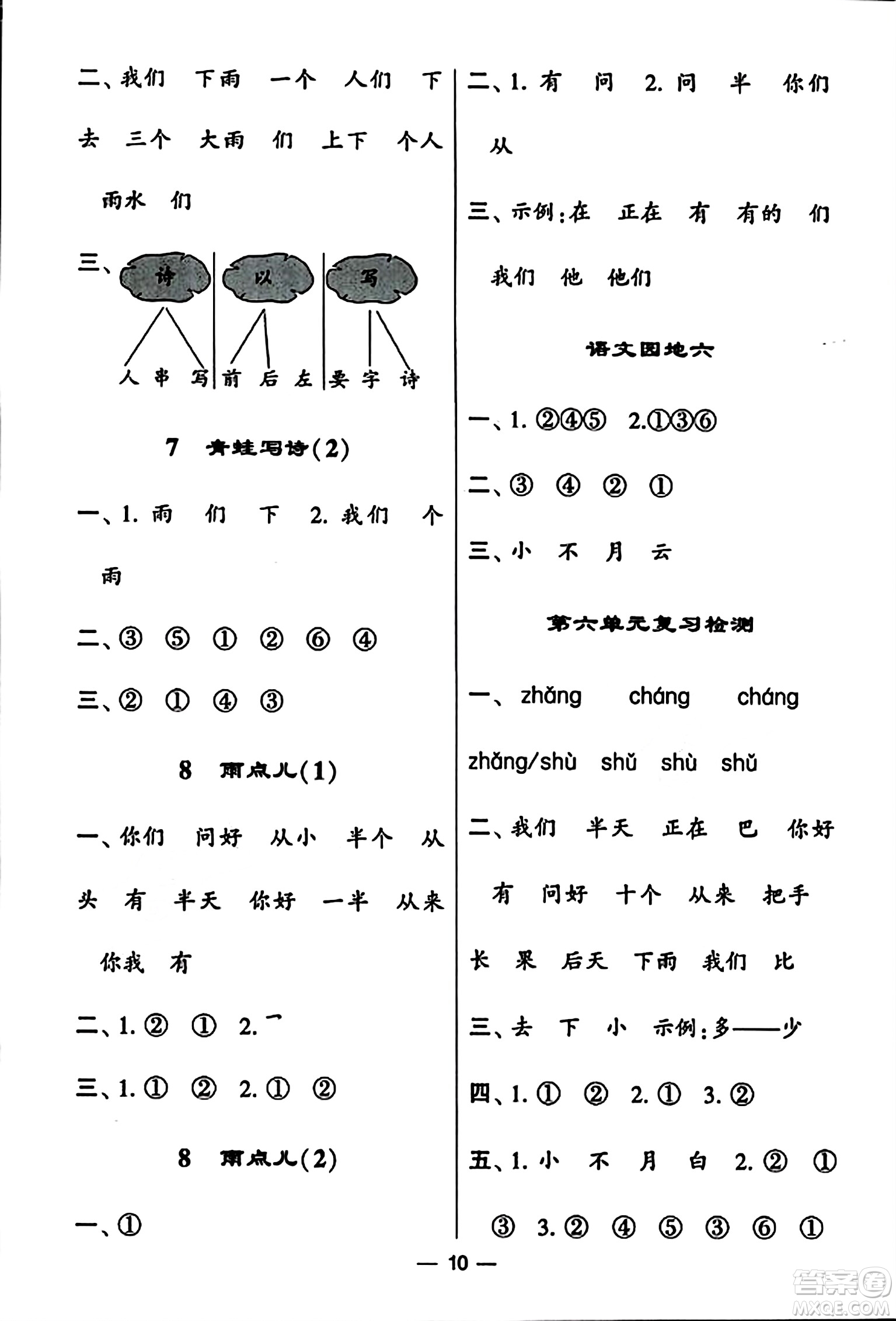 河海大學(xué)出版社2023年秋學(xué)霸默寫(xiě)達(dá)人一年級(jí)語(yǔ)文上冊(cè)通用版答案