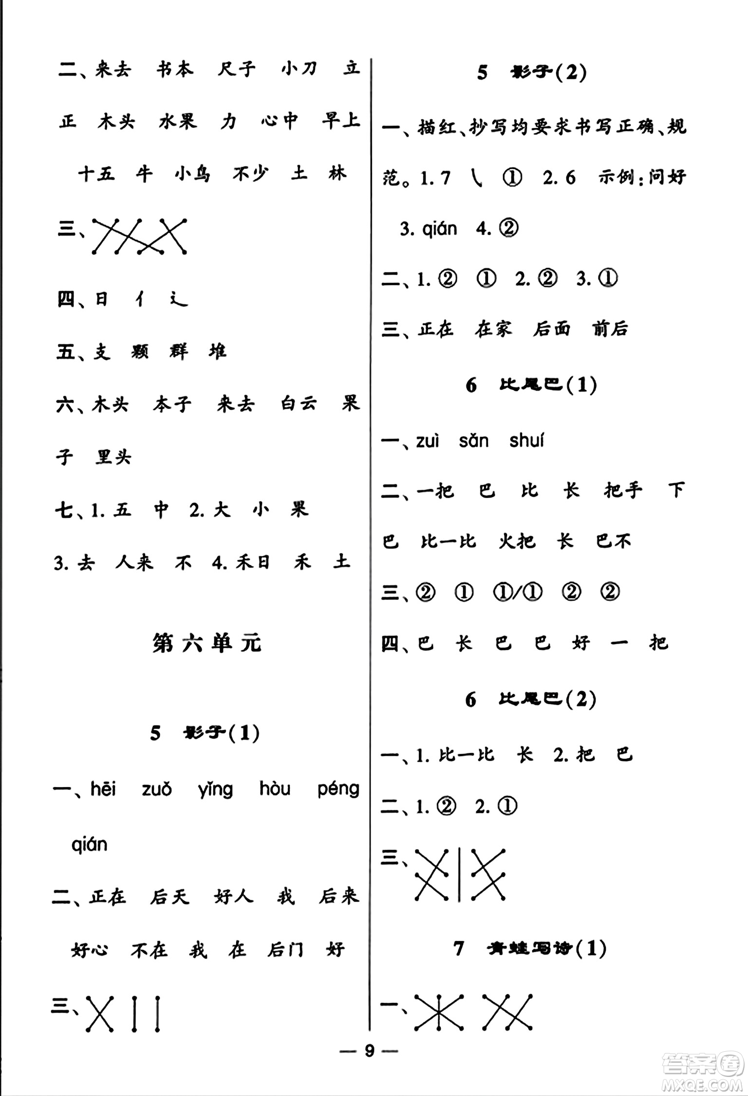 河海大學(xué)出版社2023年秋學(xué)霸默寫(xiě)達(dá)人一年級(jí)語(yǔ)文上冊(cè)通用版答案