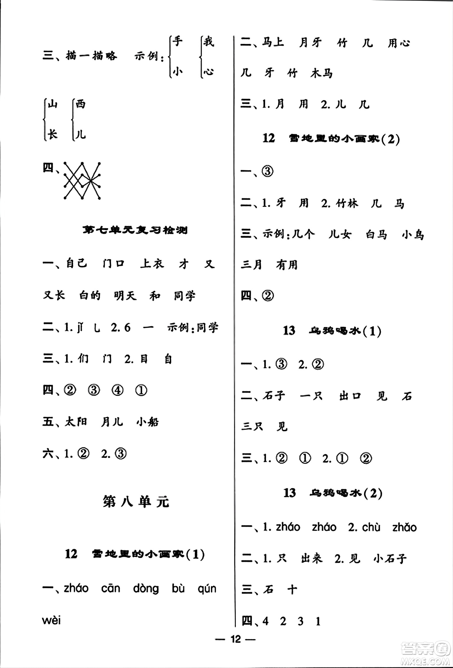 河海大學(xué)出版社2023年秋學(xué)霸默寫(xiě)達(dá)人一年級(jí)語(yǔ)文上冊(cè)通用版答案