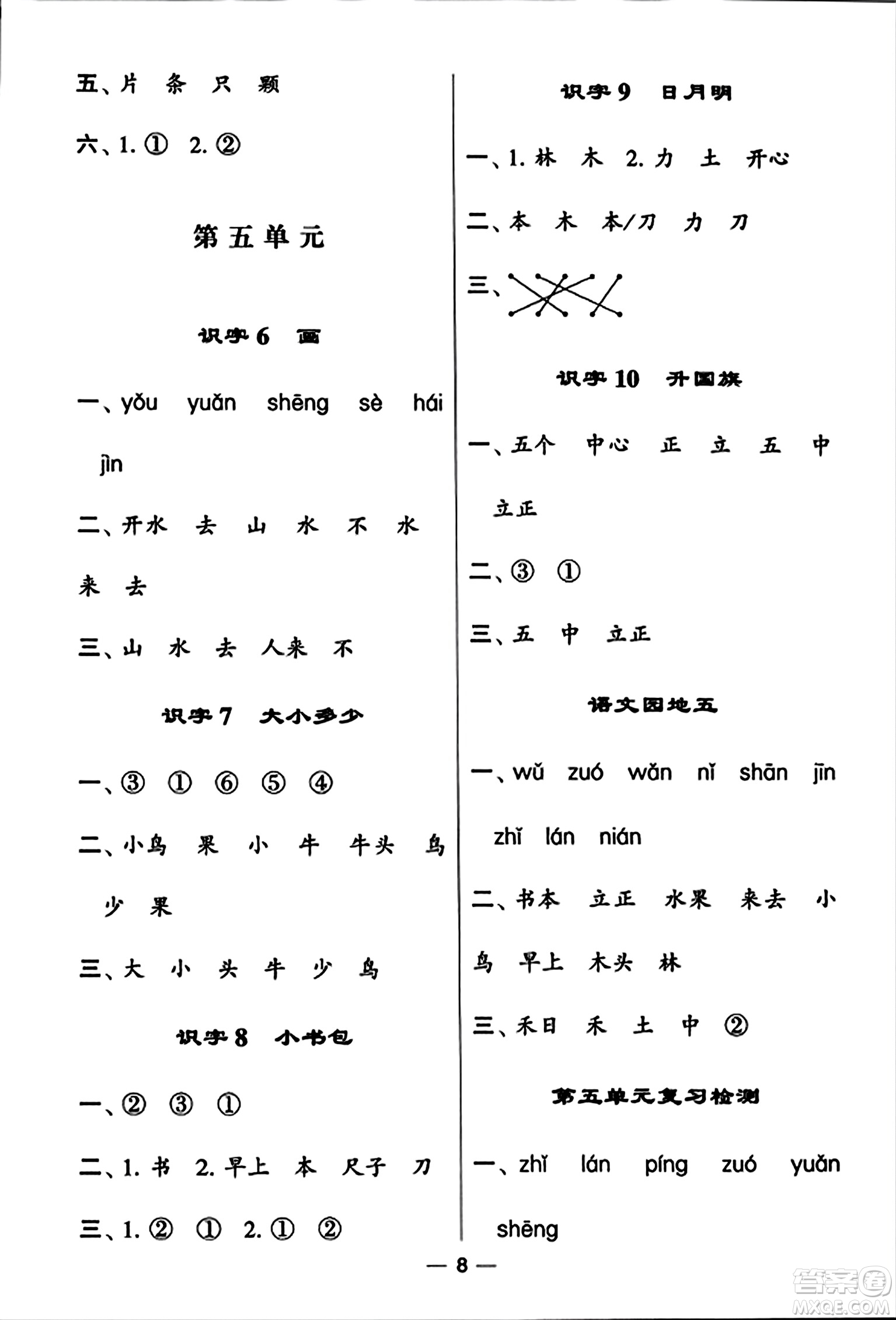 河海大學(xué)出版社2023年秋學(xué)霸默寫(xiě)達(dá)人一年級(jí)語(yǔ)文上冊(cè)通用版答案