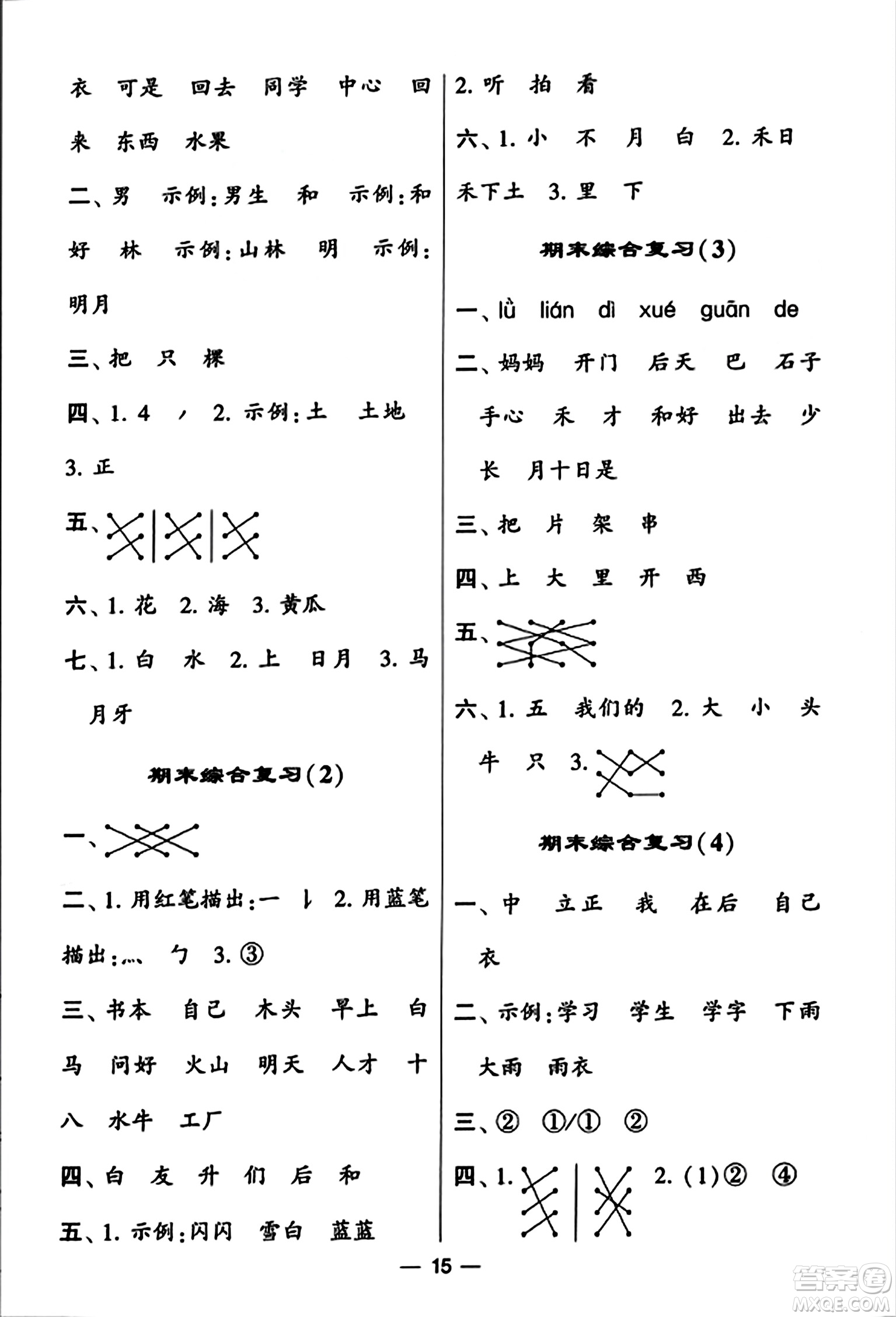 河海大學(xué)出版社2023年秋學(xué)霸默寫(xiě)達(dá)人一年級(jí)語(yǔ)文上冊(cè)通用版答案