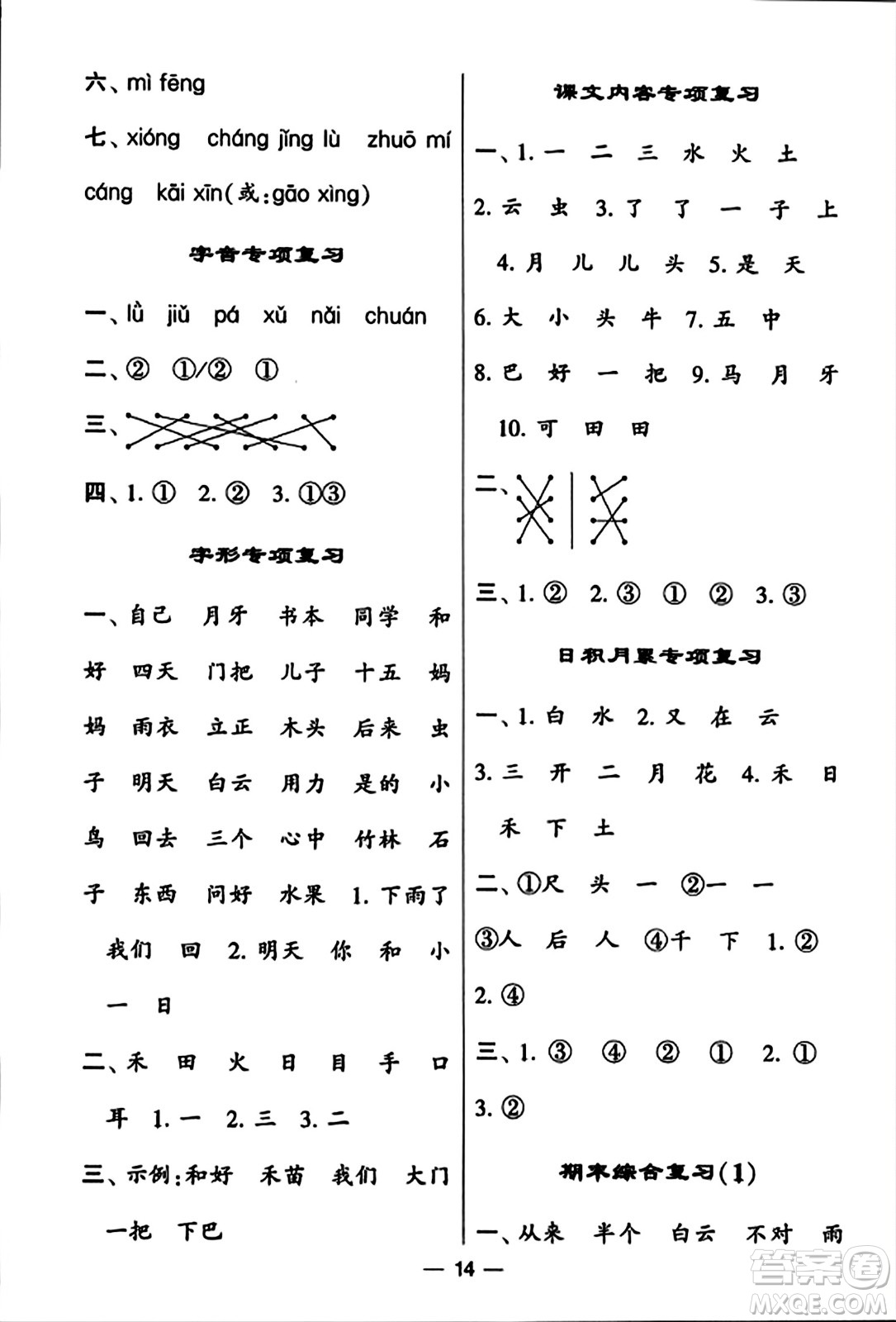 河海大學(xué)出版社2023年秋學(xué)霸默寫(xiě)達(dá)人一年級(jí)語(yǔ)文上冊(cè)通用版答案