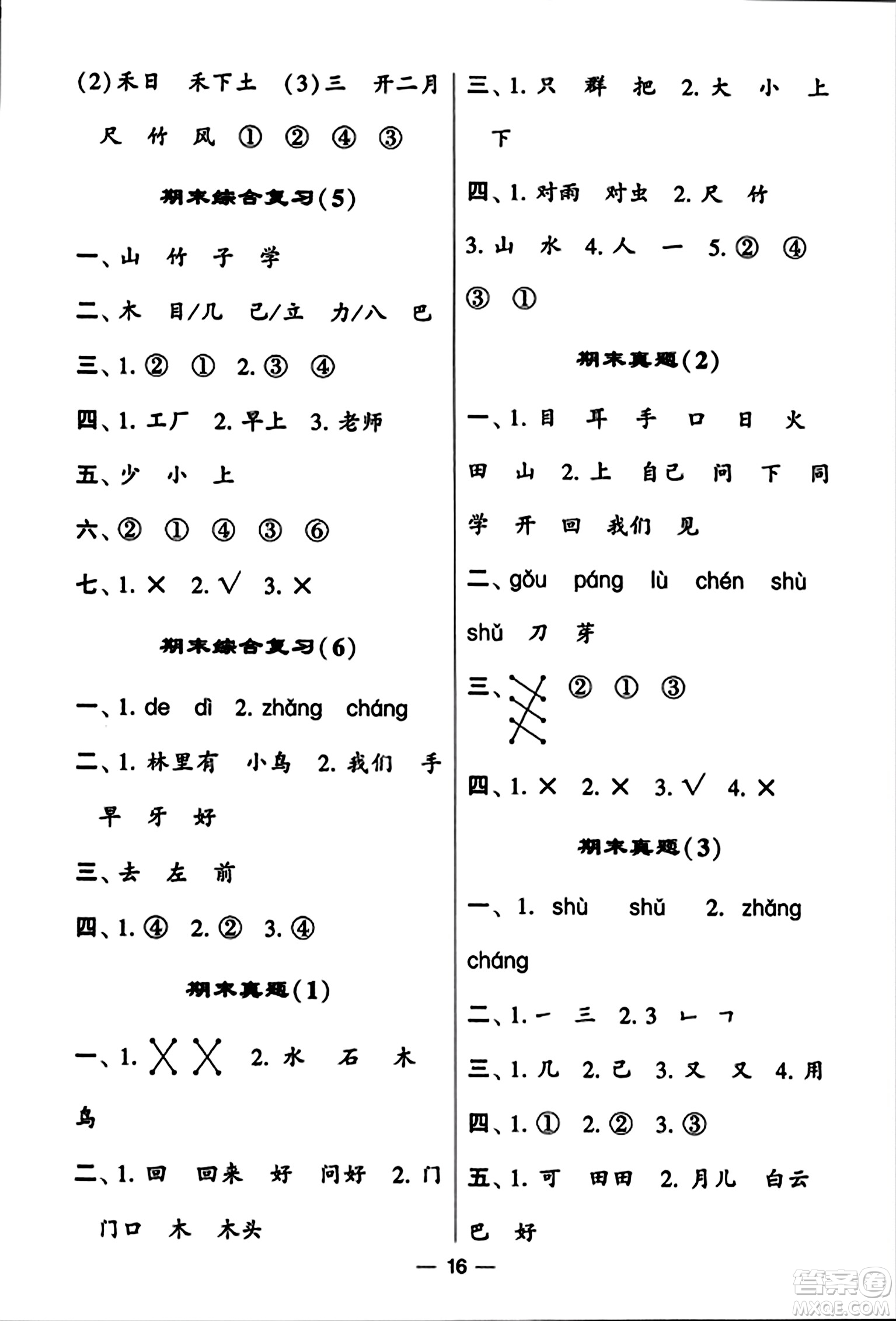 河海大學(xué)出版社2023年秋學(xué)霸默寫(xiě)達(dá)人一年級(jí)語(yǔ)文上冊(cè)通用版答案