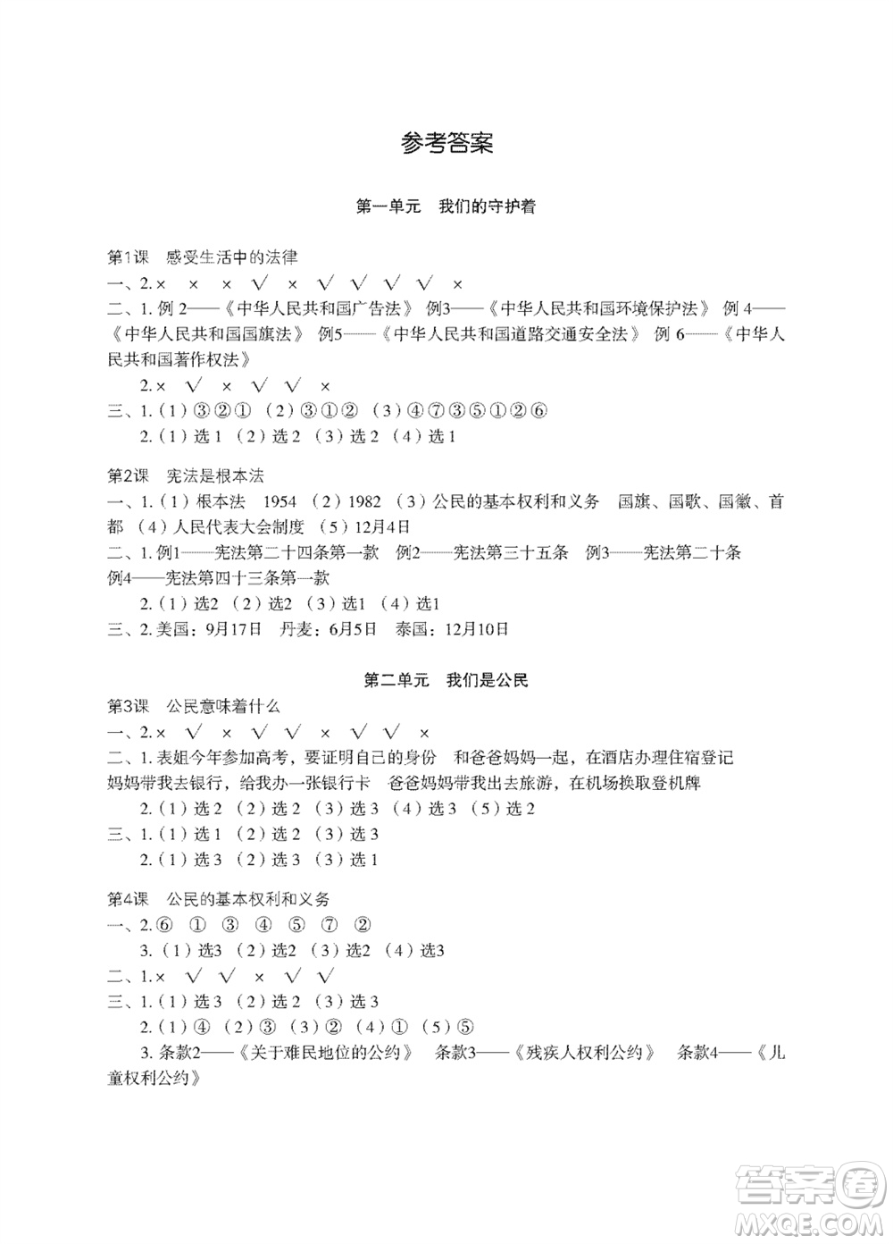 江蘇鳳凰教育出版社2023年秋道德與法治活動(dòng)填圖冊(cè)六年級(jí)上冊(cè)蘇教版升級(jí)版參考答案