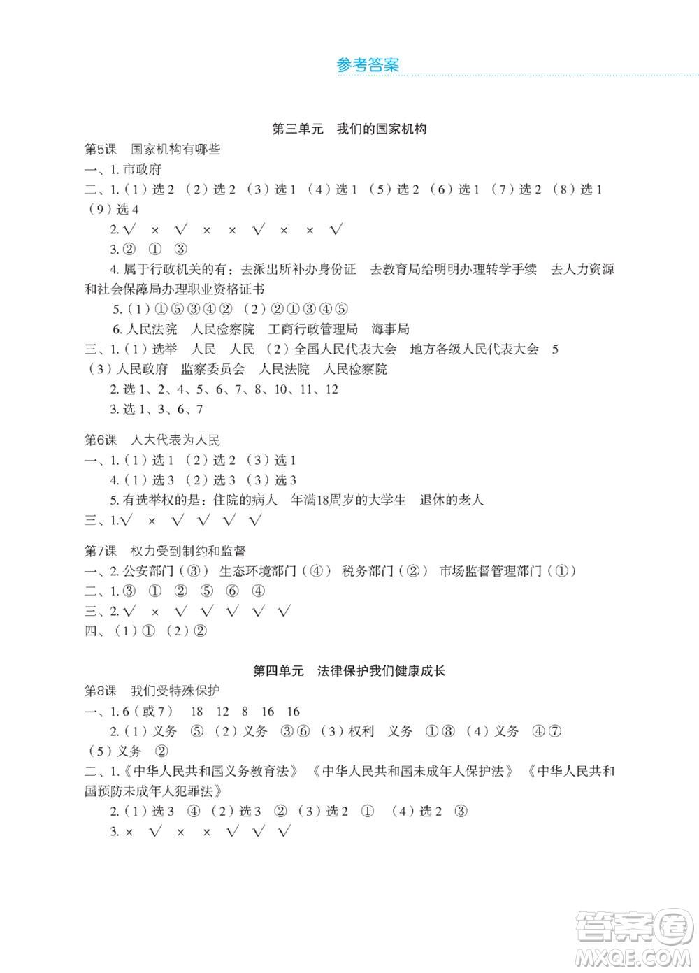 江蘇鳳凰教育出版社2023年秋道德與法治活動(dòng)填圖冊(cè)六年級(jí)上冊(cè)蘇教版升級(jí)版參考答案
