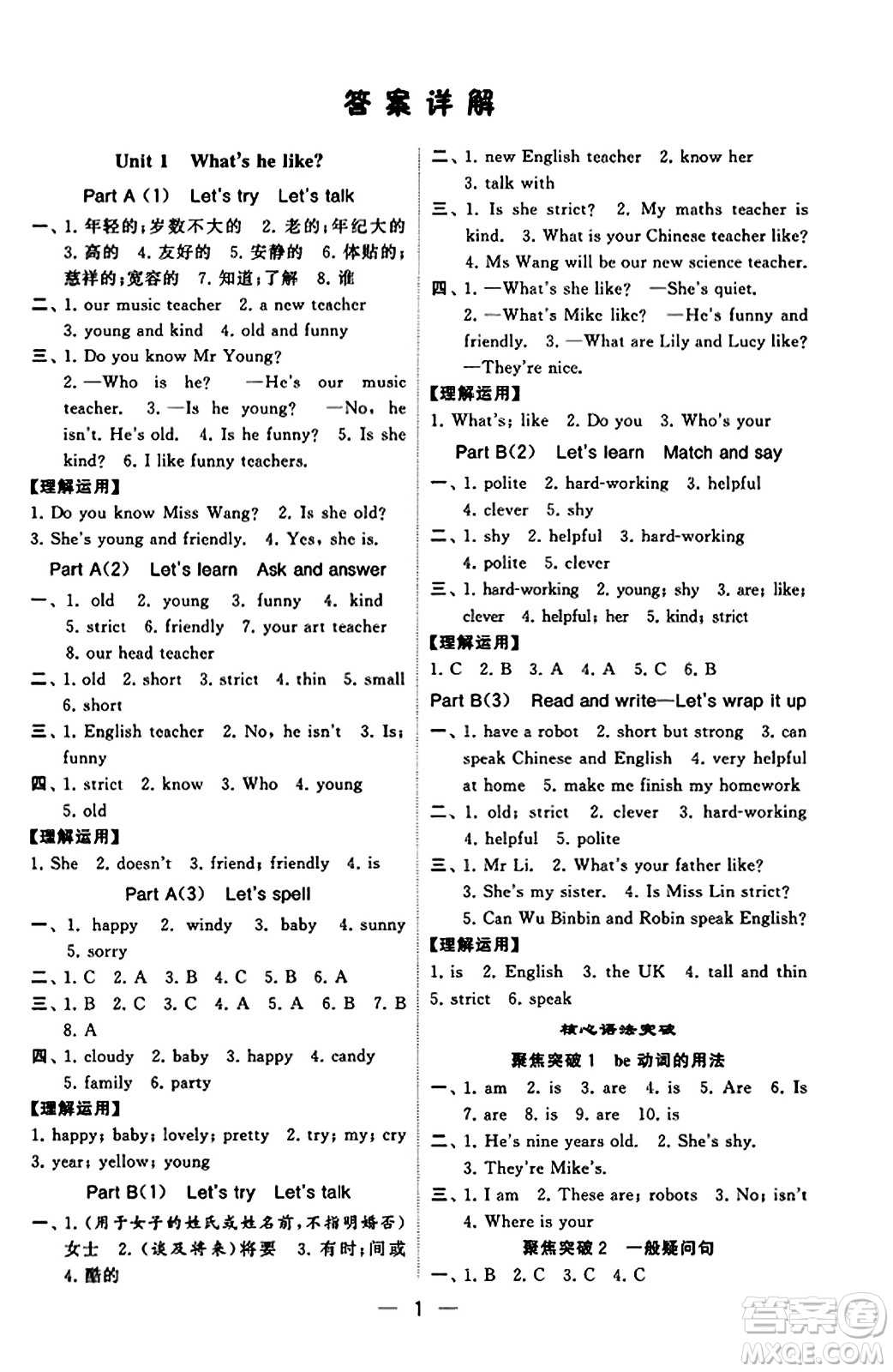 河海大學(xué)出版社2023年秋學(xué)霸默寫達(dá)人五年級(jí)英語上冊(cè)人教版答案