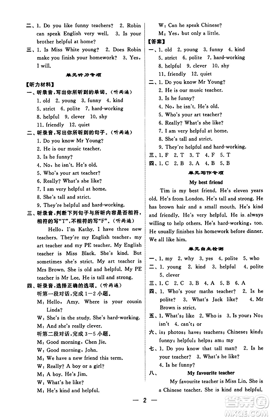 河海大學(xué)出版社2023年秋學(xué)霸默寫達(dá)人五年級(jí)英語上冊(cè)人教版答案
