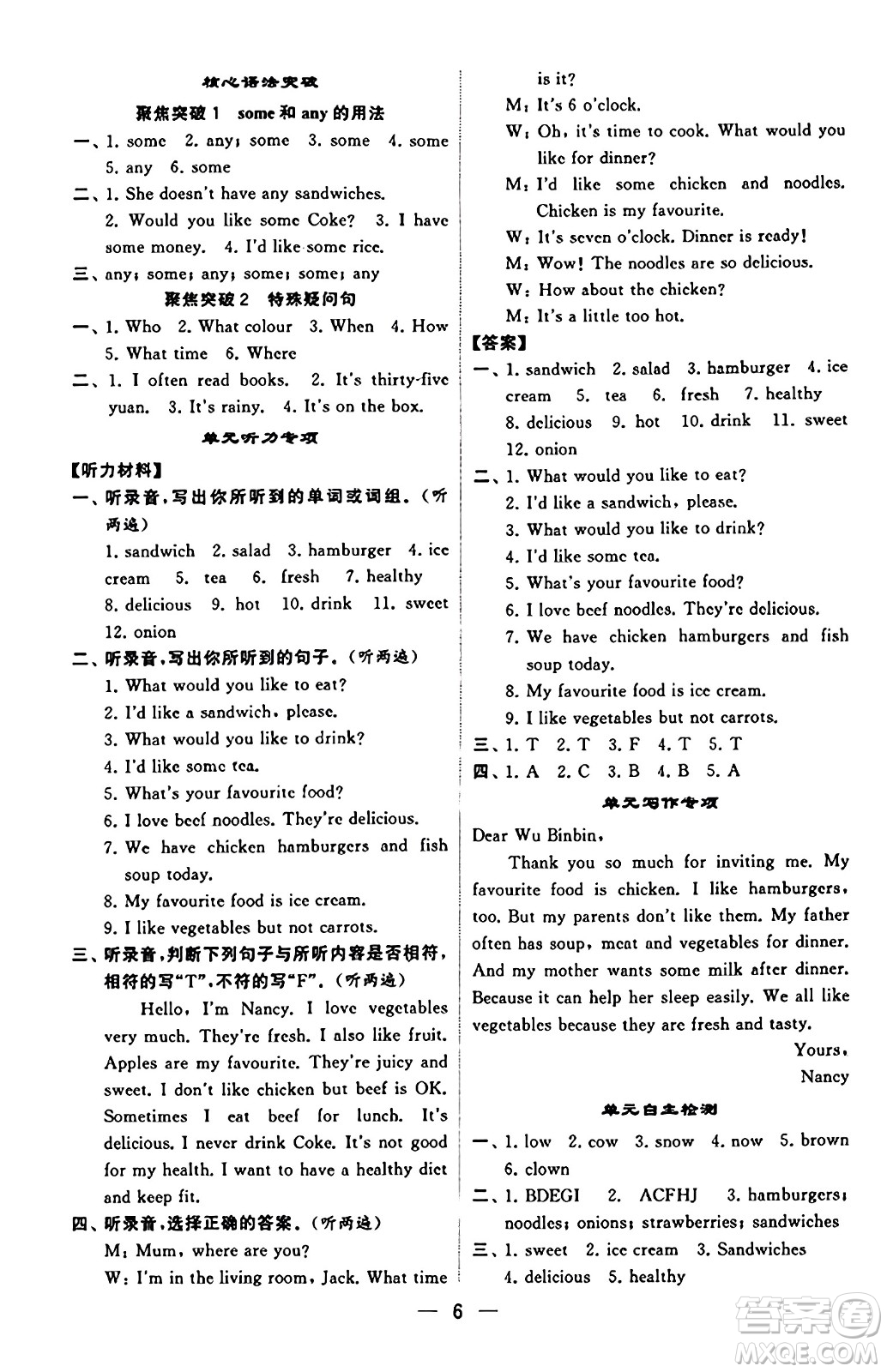 河海大學(xué)出版社2023年秋學(xué)霸默寫達(dá)人五年級(jí)英語上冊(cè)人教版答案
