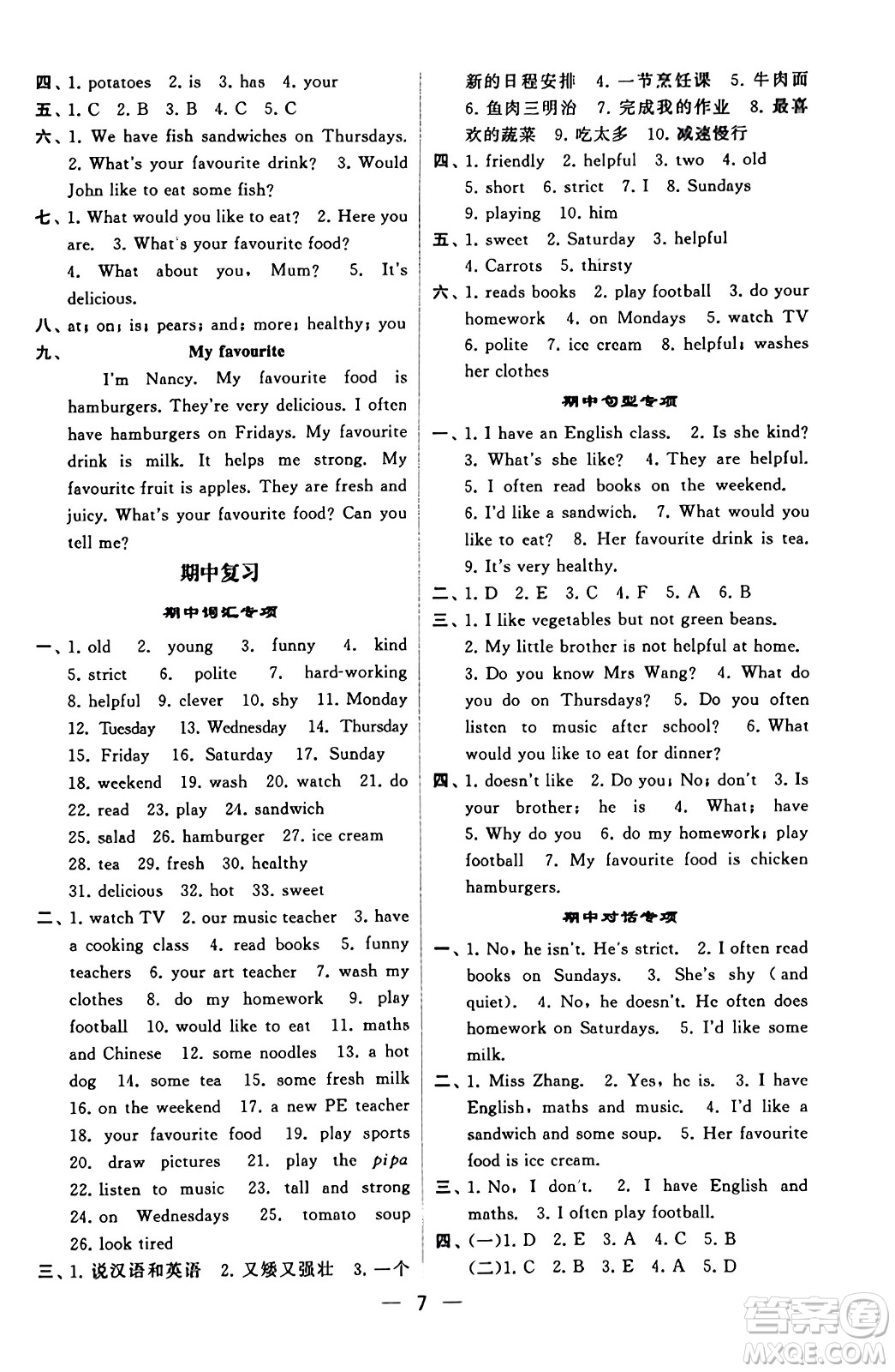 河海大學(xué)出版社2023年秋學(xué)霸默寫達(dá)人五年級(jí)英語上冊(cè)人教版答案