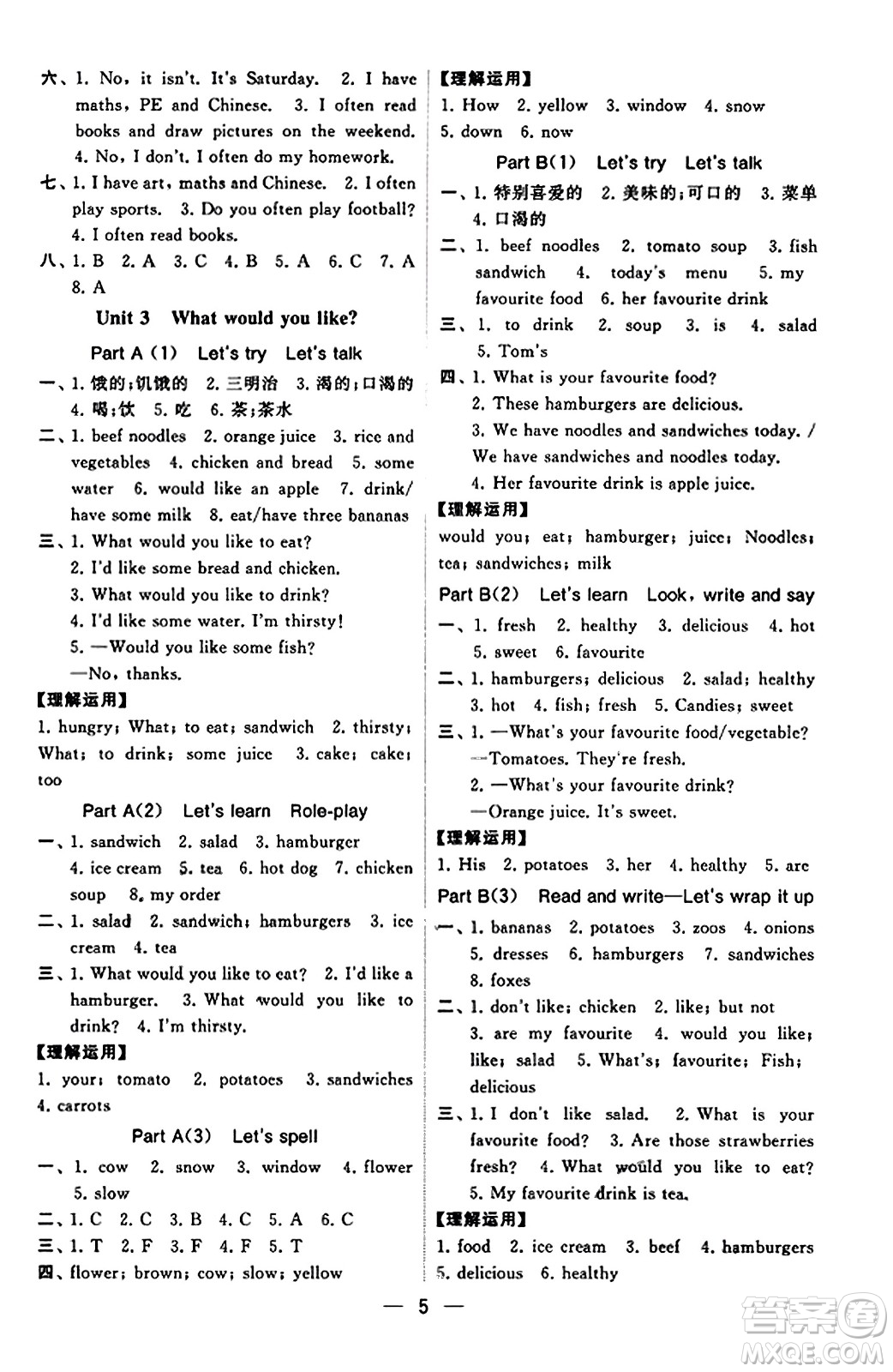 河海大學(xué)出版社2023年秋學(xué)霸默寫達(dá)人五年級(jí)英語上冊(cè)人教版答案
