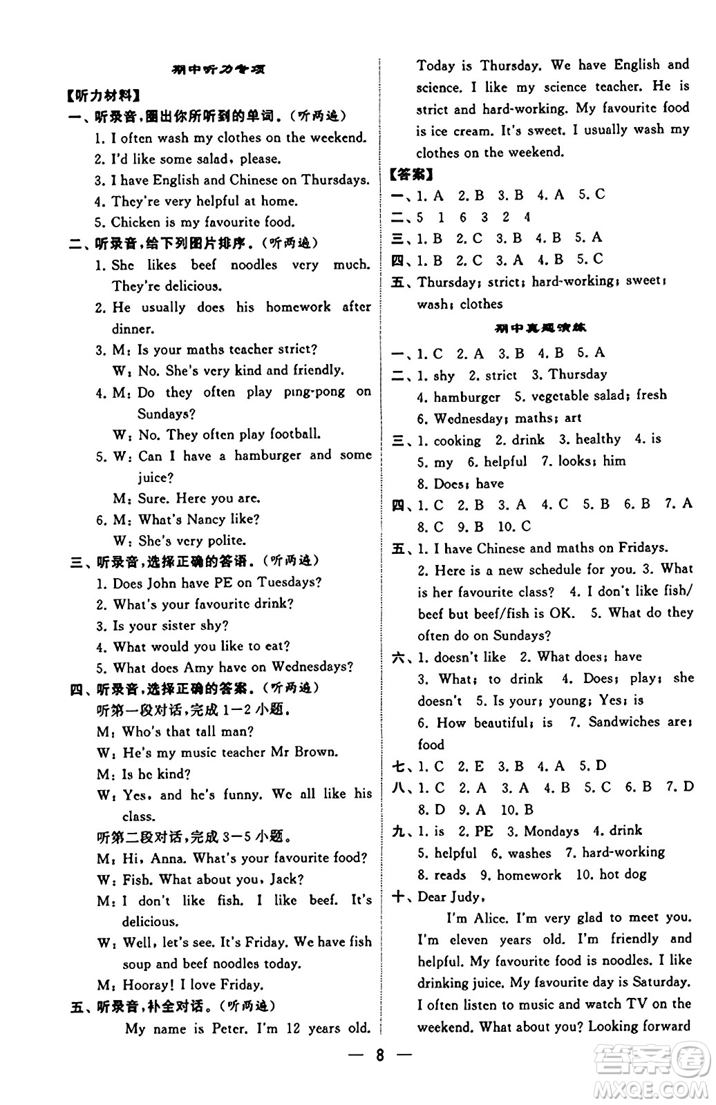 河海大學(xué)出版社2023年秋學(xué)霸默寫達(dá)人五年級(jí)英語上冊(cè)人教版答案
