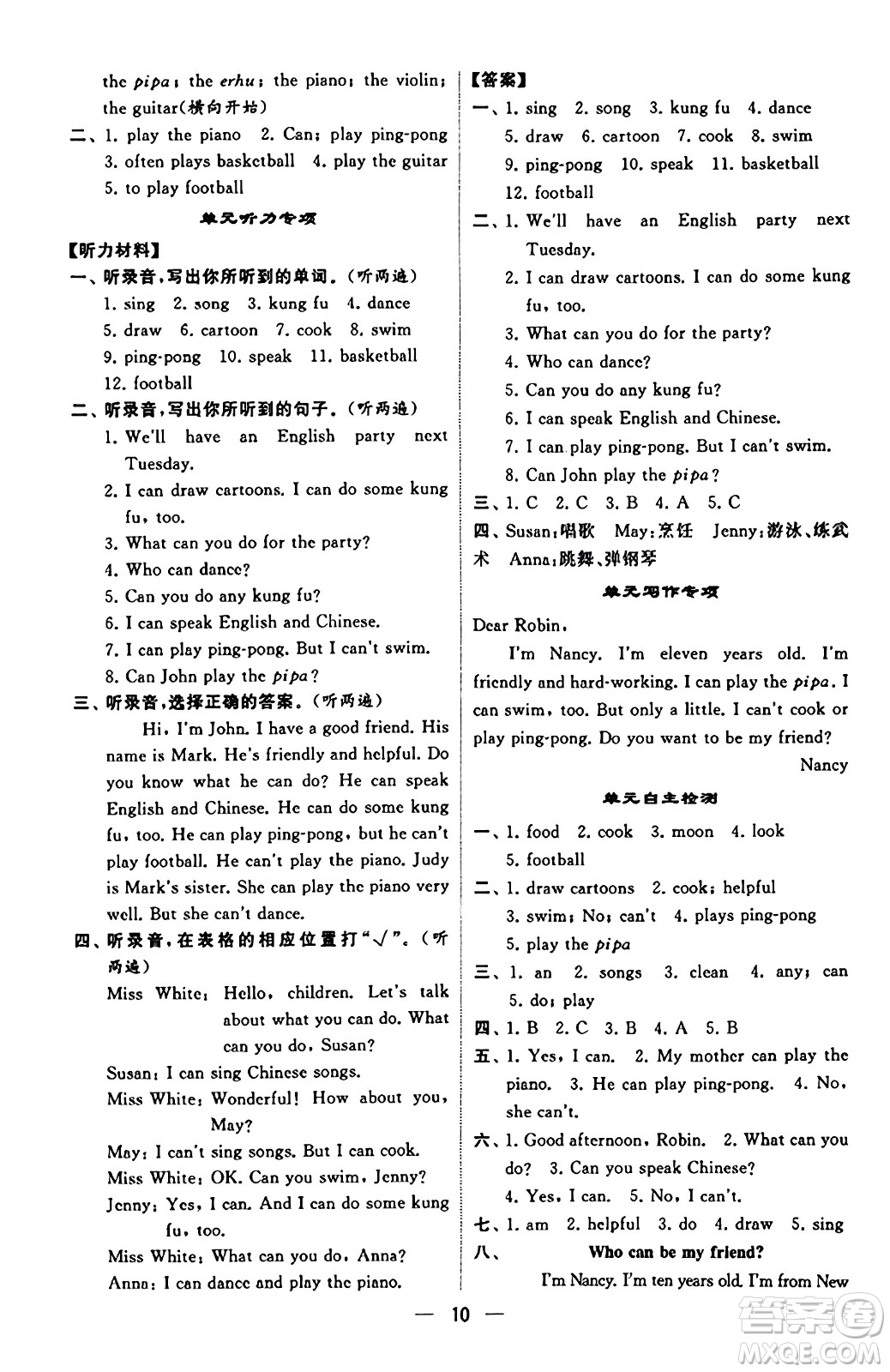 河海大學(xué)出版社2023年秋學(xué)霸默寫達(dá)人五年級(jí)英語上冊(cè)人教版答案