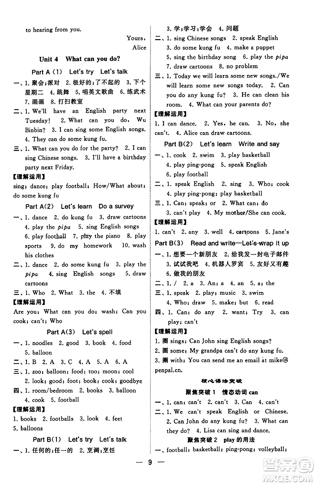 河海大學(xué)出版社2023年秋學(xué)霸默寫達(dá)人五年級(jí)英語上冊(cè)人教版答案