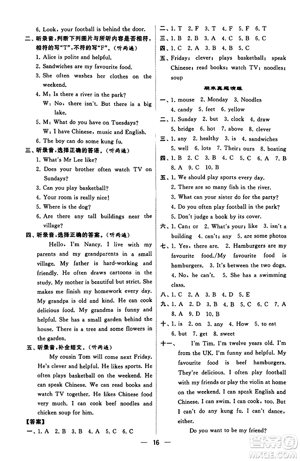 河海大學(xué)出版社2023年秋學(xué)霸默寫達(dá)人五年級(jí)英語上冊(cè)人教版答案