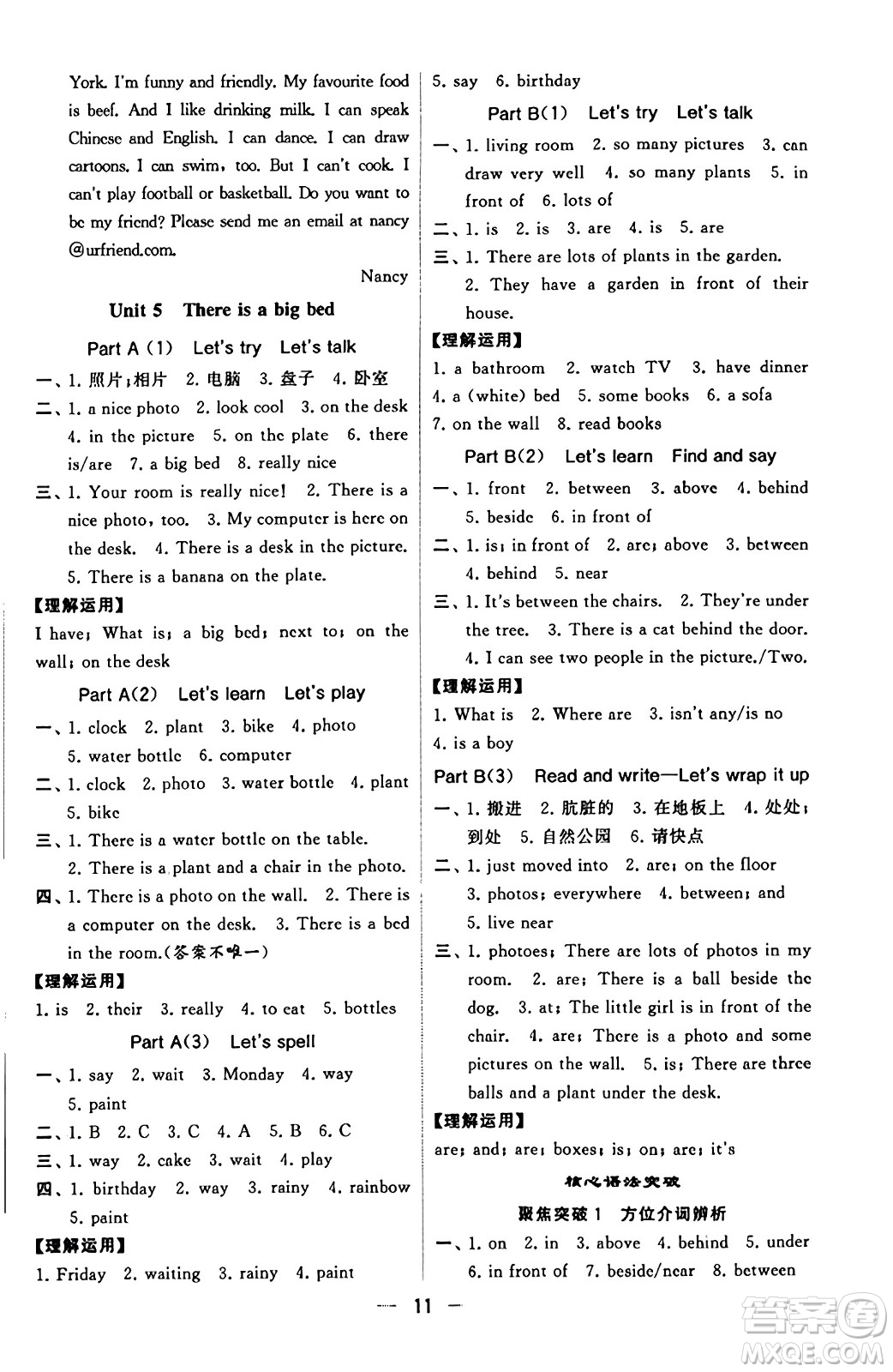 河海大學(xué)出版社2023年秋學(xué)霸默寫達(dá)人五年級(jí)英語上冊(cè)人教版答案