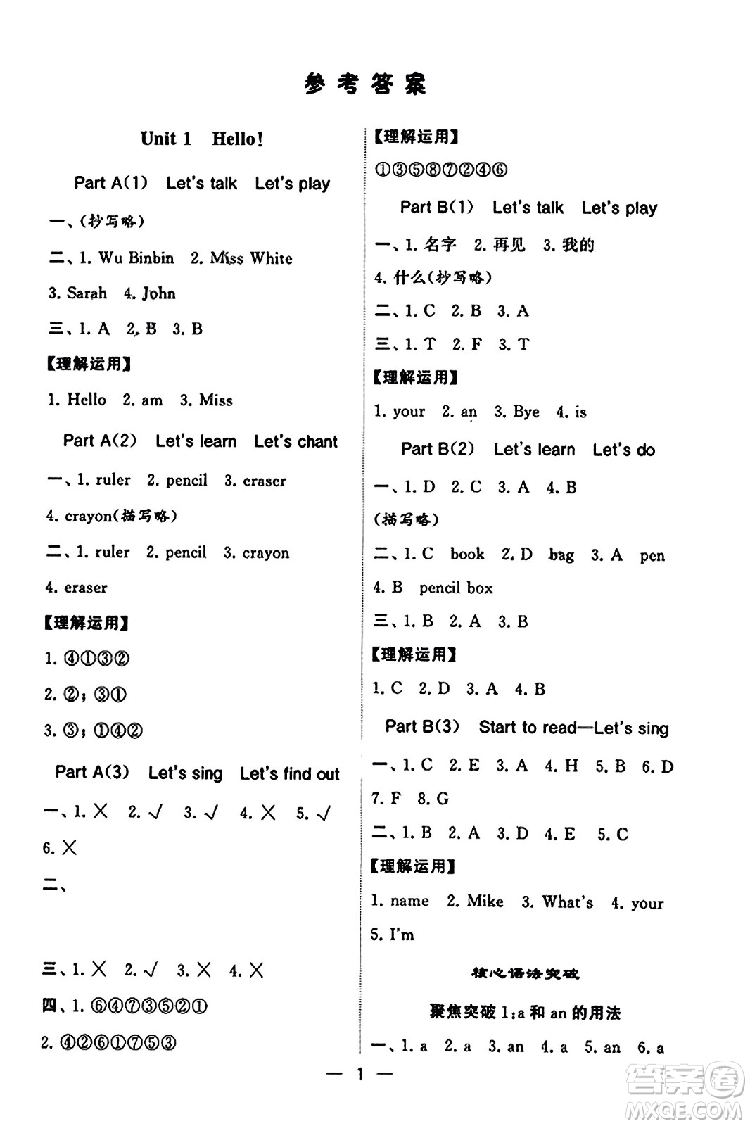 河海大學(xué)出版社2023年秋學(xué)霸默寫(xiě)達(dá)人三年級(jí)英語(yǔ)上冊(cè)人教版答案