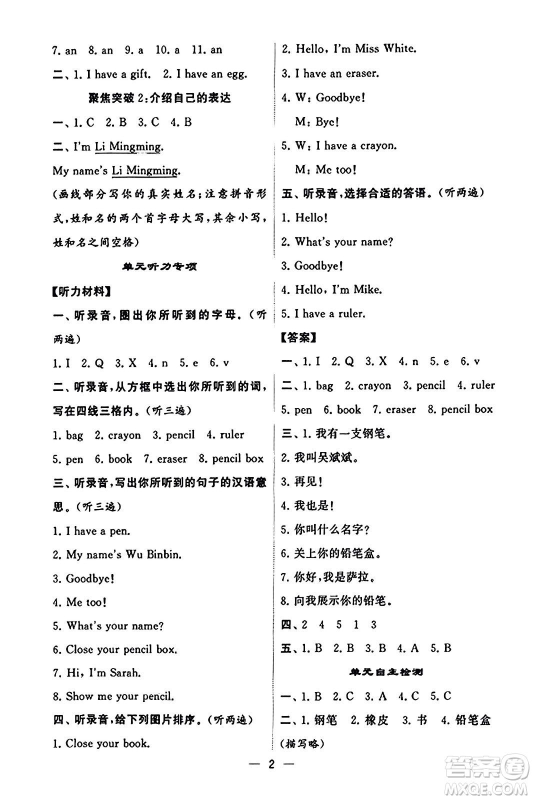 河海大學(xué)出版社2023年秋學(xué)霸默寫(xiě)達(dá)人三年級(jí)英語(yǔ)上冊(cè)人教版答案