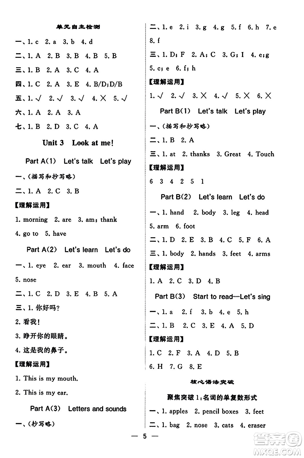河海大學(xué)出版社2023年秋學(xué)霸默寫(xiě)達(dá)人三年級(jí)英語(yǔ)上冊(cè)人教版答案
