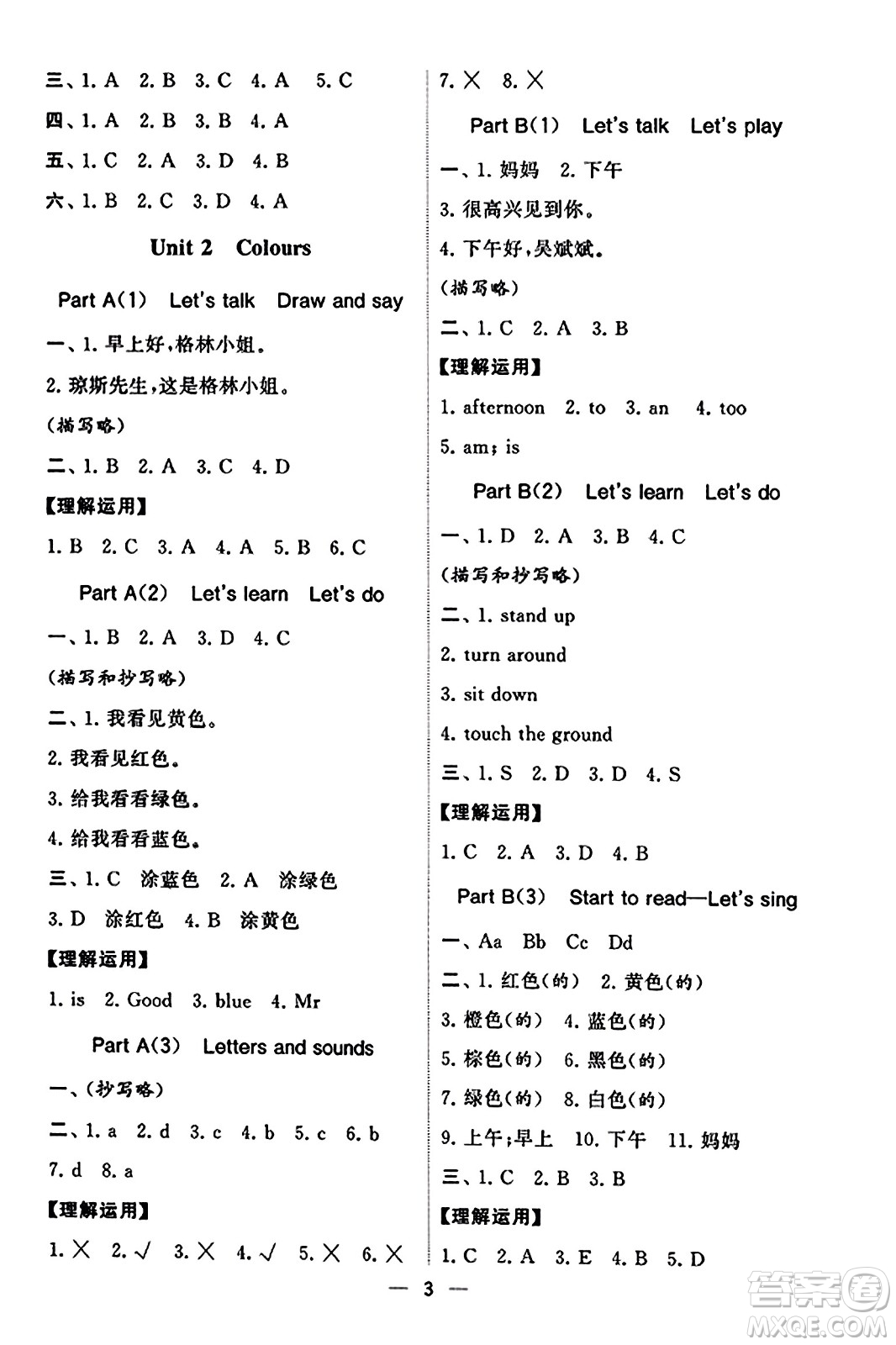 河海大學(xué)出版社2023年秋學(xué)霸默寫(xiě)達(dá)人三年級(jí)英語(yǔ)上冊(cè)人教版答案