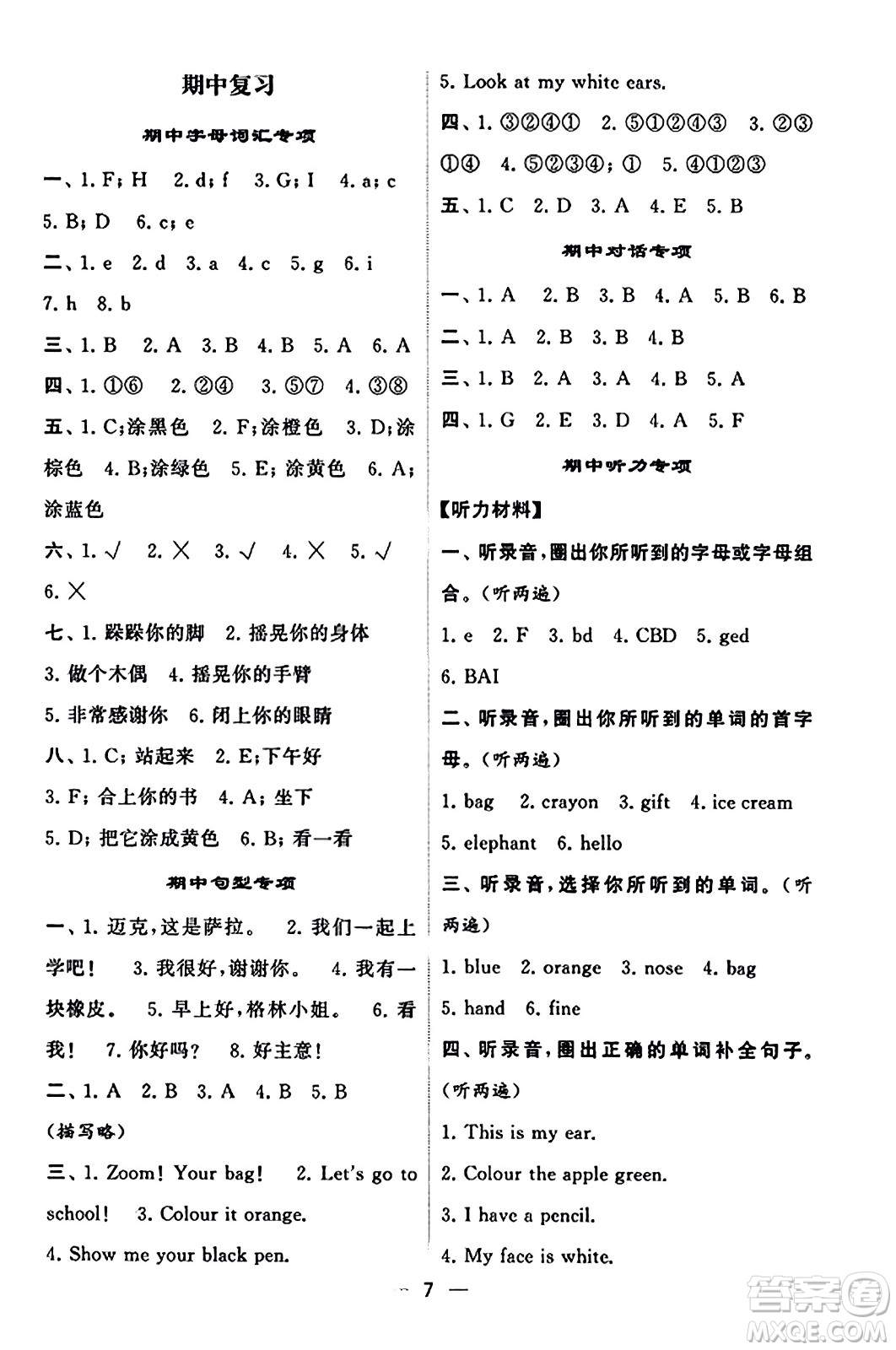 河海大學(xué)出版社2023年秋學(xué)霸默寫(xiě)達(dá)人三年級(jí)英語(yǔ)上冊(cè)人教版答案