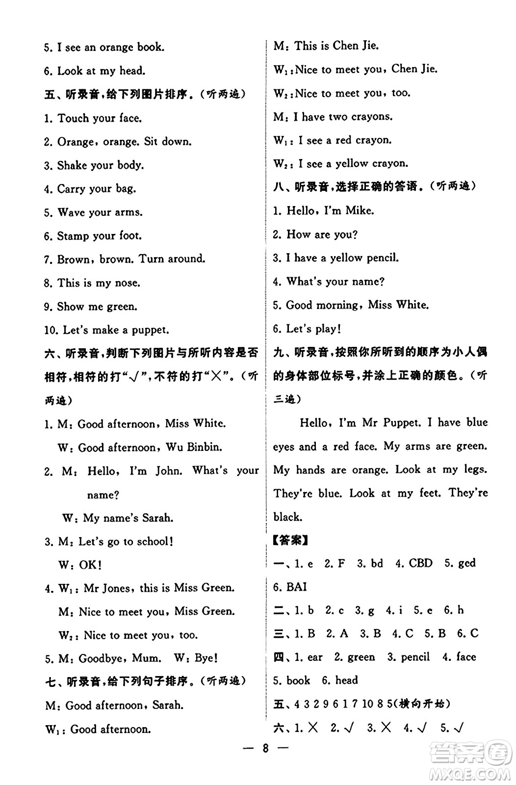 河海大學(xué)出版社2023年秋學(xué)霸默寫(xiě)達(dá)人三年級(jí)英語(yǔ)上冊(cè)人教版答案
