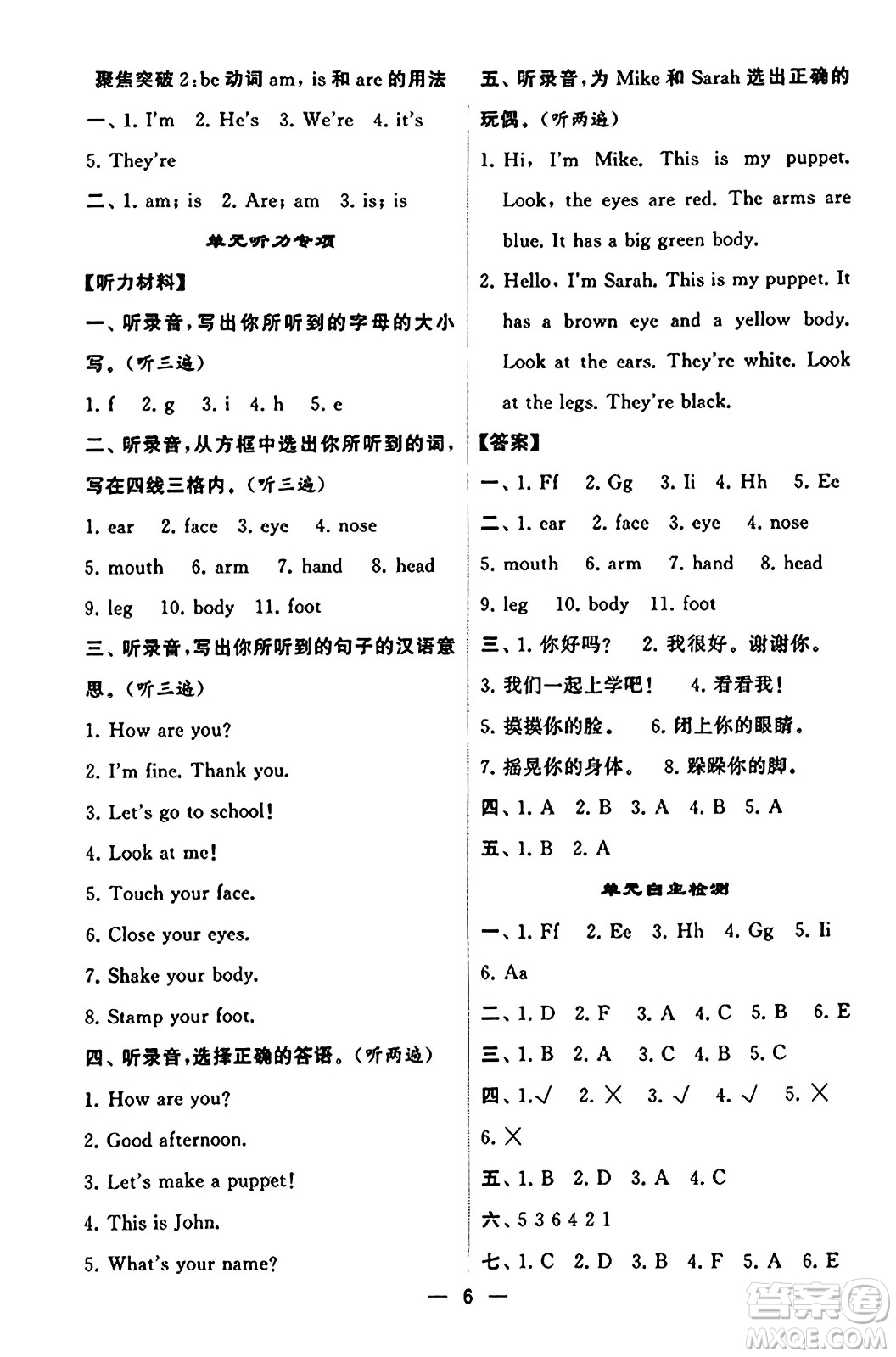 河海大學(xué)出版社2023年秋學(xué)霸默寫(xiě)達(dá)人三年級(jí)英語(yǔ)上冊(cè)人教版答案