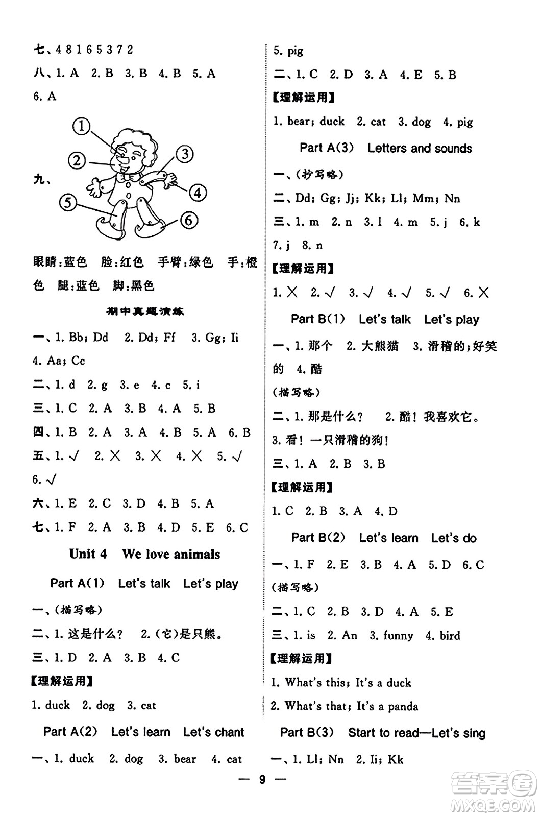 河海大學(xué)出版社2023年秋學(xué)霸默寫(xiě)達(dá)人三年級(jí)英語(yǔ)上冊(cè)人教版答案