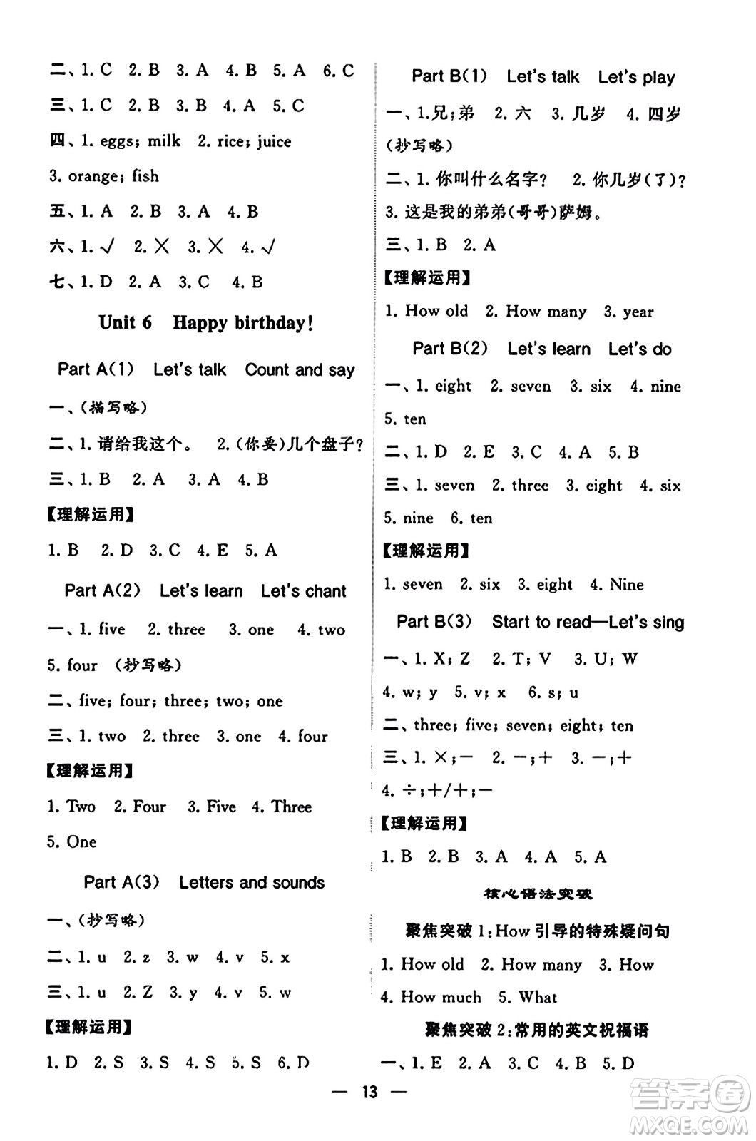 河海大學(xué)出版社2023年秋學(xué)霸默寫(xiě)達(dá)人三年級(jí)英語(yǔ)上冊(cè)人教版答案
