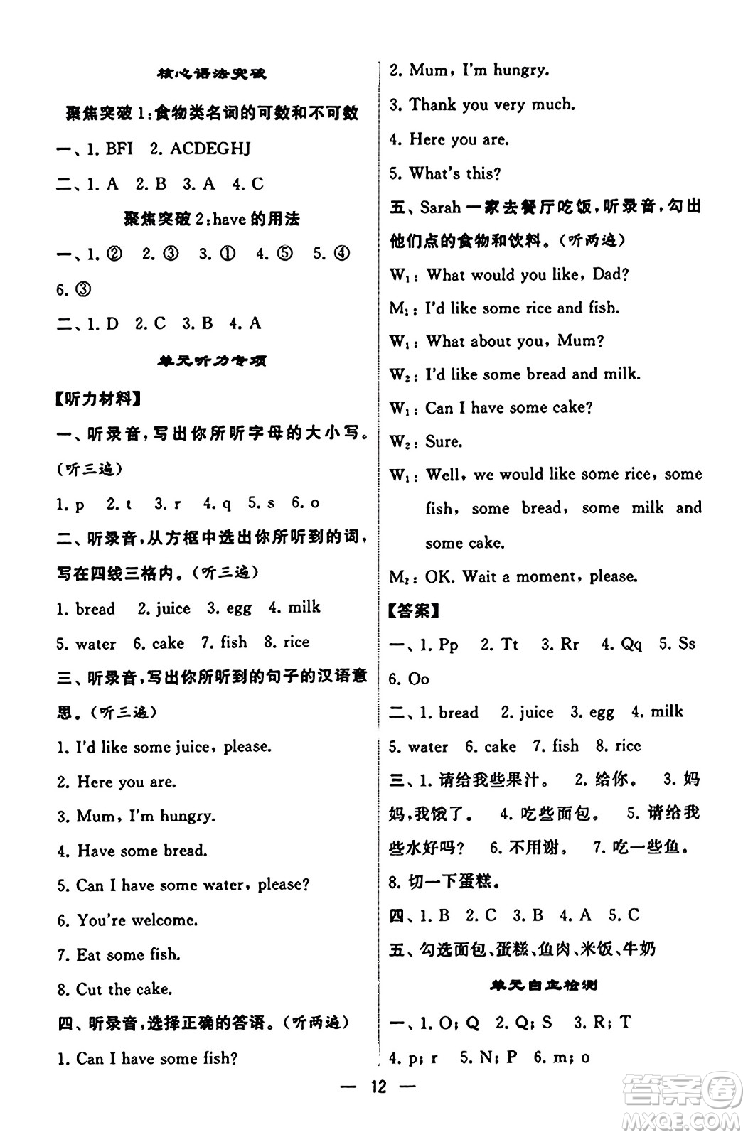 河海大學(xué)出版社2023年秋學(xué)霸默寫(xiě)達(dá)人三年級(jí)英語(yǔ)上冊(cè)人教版答案