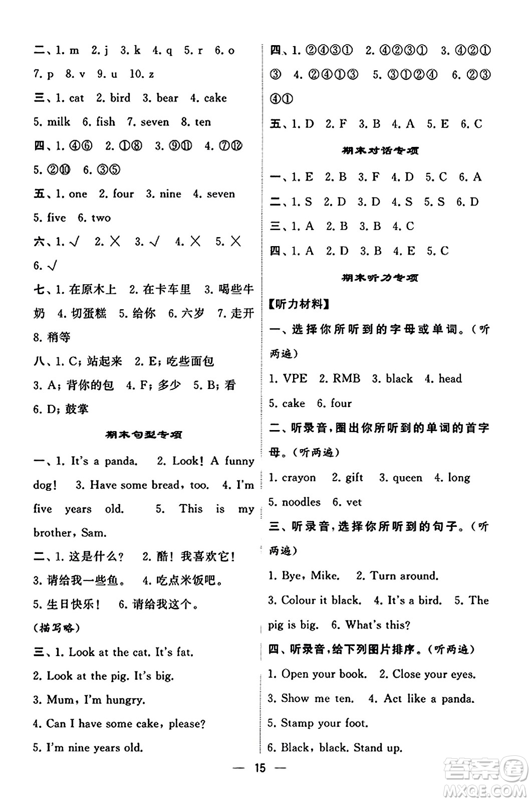 河海大學(xué)出版社2023年秋學(xué)霸默寫(xiě)達(dá)人三年級(jí)英語(yǔ)上冊(cè)人教版答案