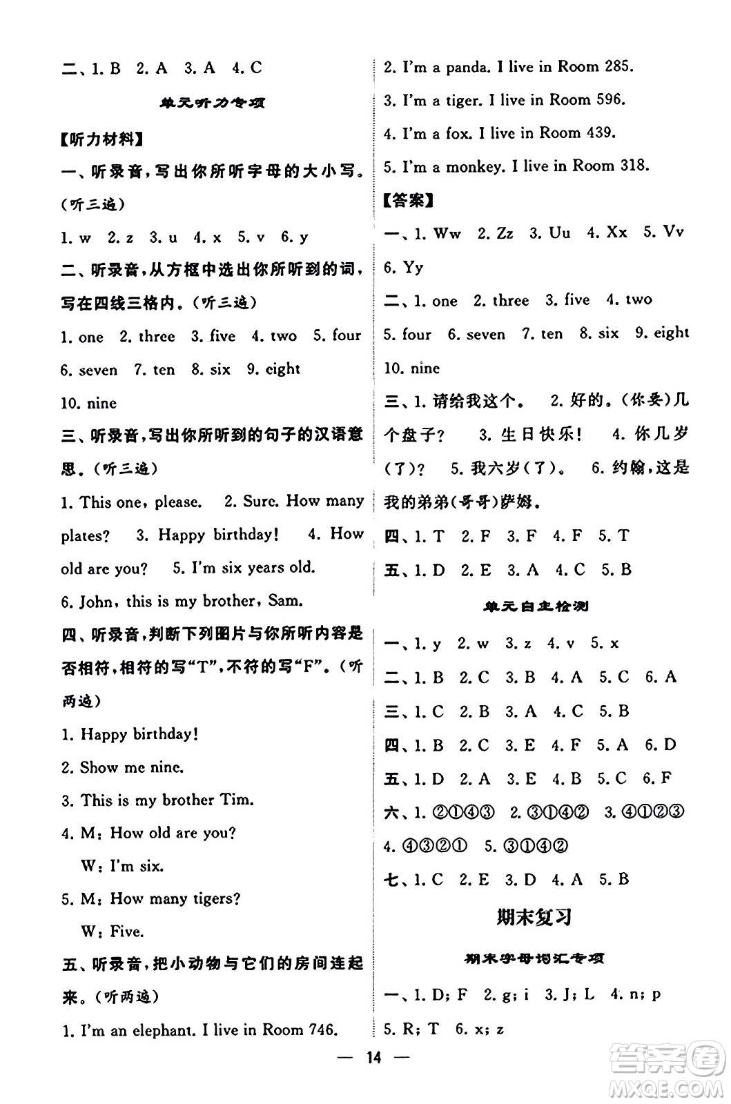 河海大學(xué)出版社2023年秋學(xué)霸默寫(xiě)達(dá)人三年級(jí)英語(yǔ)上冊(cè)人教版答案