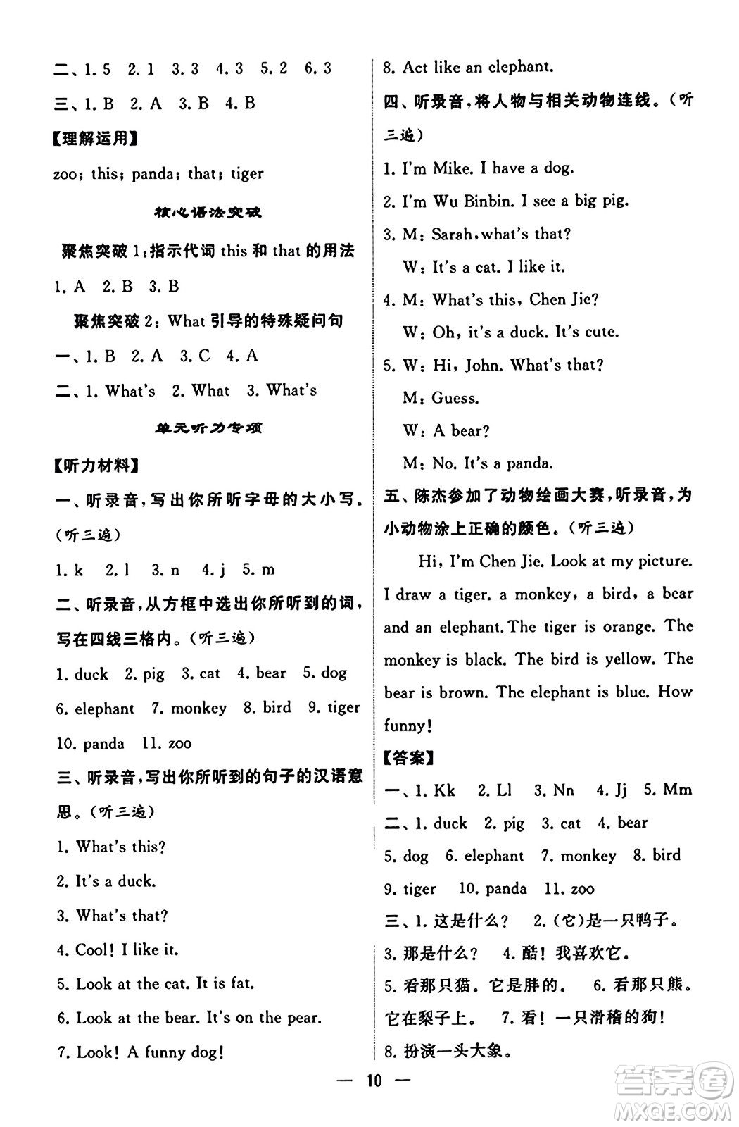 河海大學(xué)出版社2023年秋學(xué)霸默寫(xiě)達(dá)人三年級(jí)英語(yǔ)上冊(cè)人教版答案