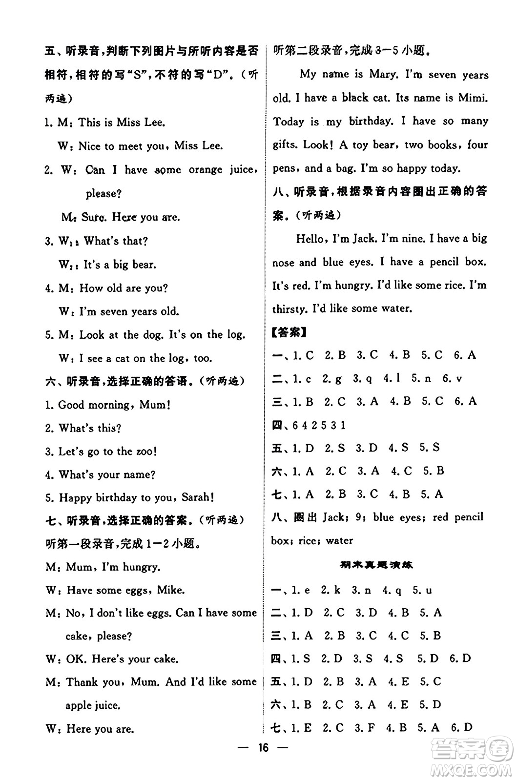 河海大學(xué)出版社2023年秋學(xué)霸默寫(xiě)達(dá)人三年級(jí)英語(yǔ)上冊(cè)人教版答案