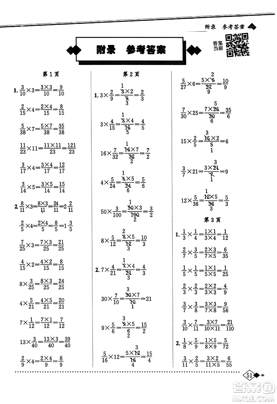 龍門書局2023年秋黃岡小狀元同步計(jì)算天天練六年級(jí)數(shù)學(xué)上冊(cè)人教版答案