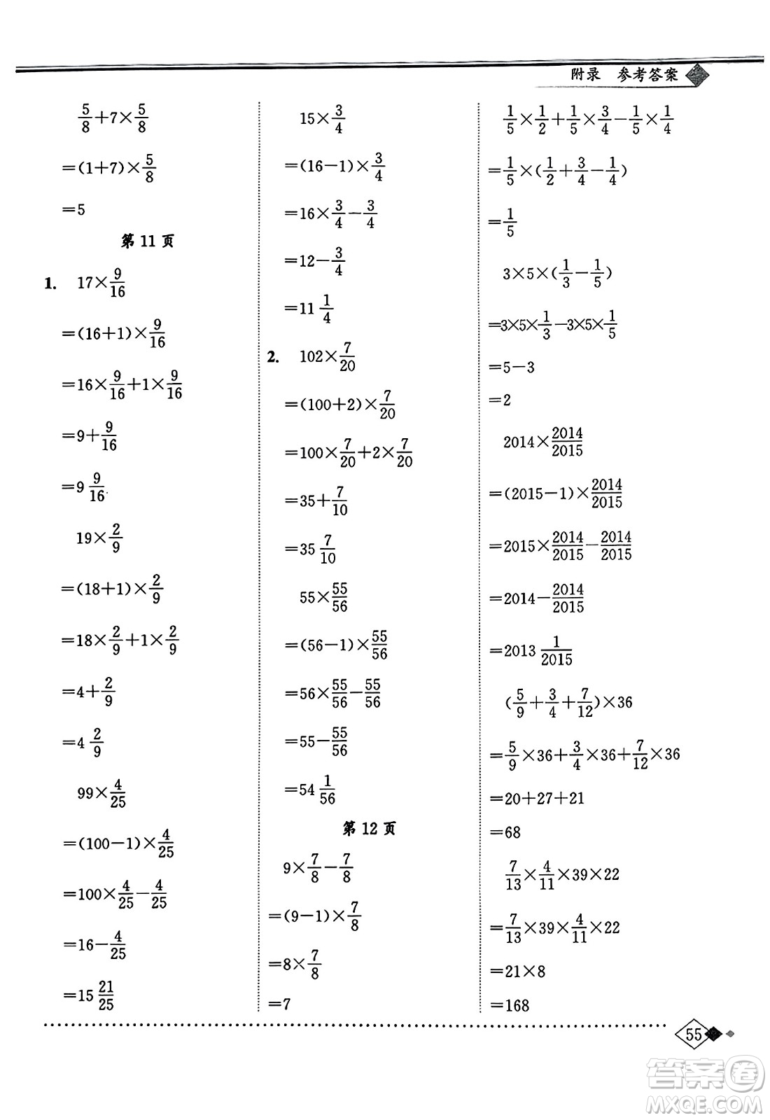 龍門書局2023年秋黃岡小狀元同步計(jì)算天天練六年級(jí)數(shù)學(xué)上冊(cè)人教版答案