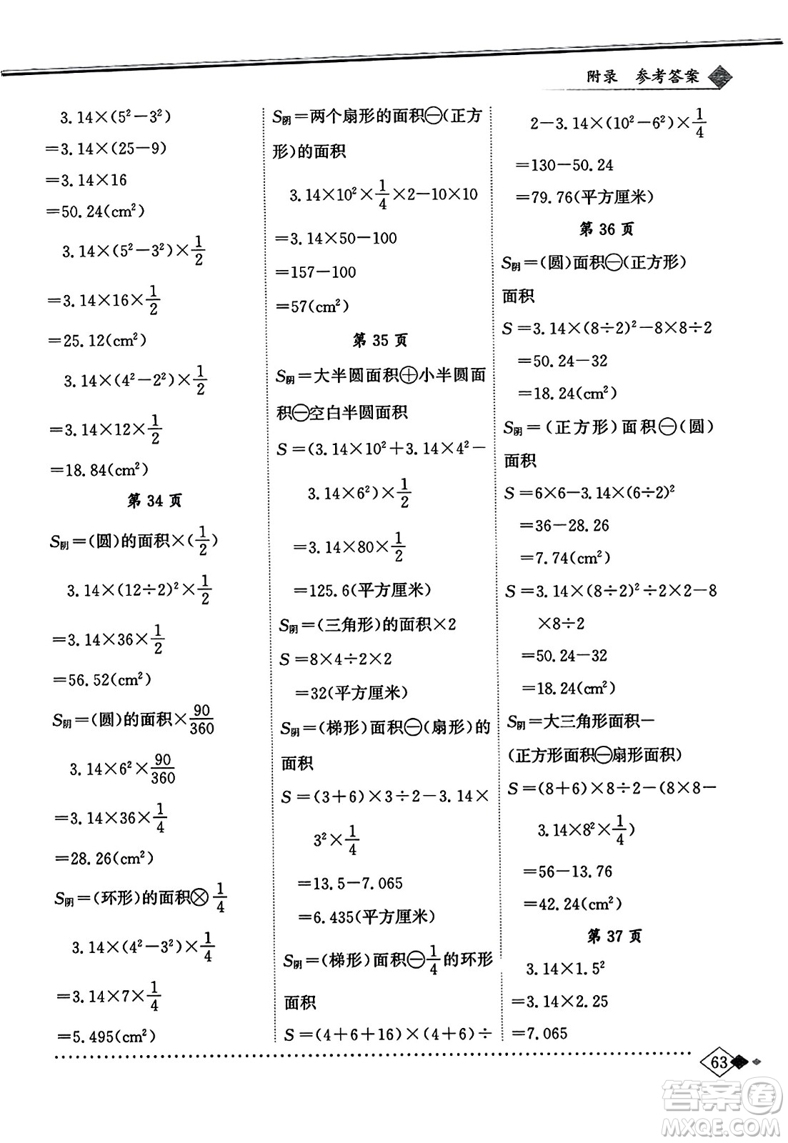 龍門書局2023年秋黃岡小狀元同步計(jì)算天天練六年級(jí)數(shù)學(xué)上冊(cè)人教版答案