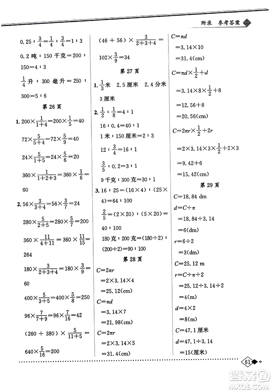 龍門書局2023年秋黃岡小狀元同步計(jì)算天天練六年級(jí)數(shù)學(xué)上冊(cè)人教版答案