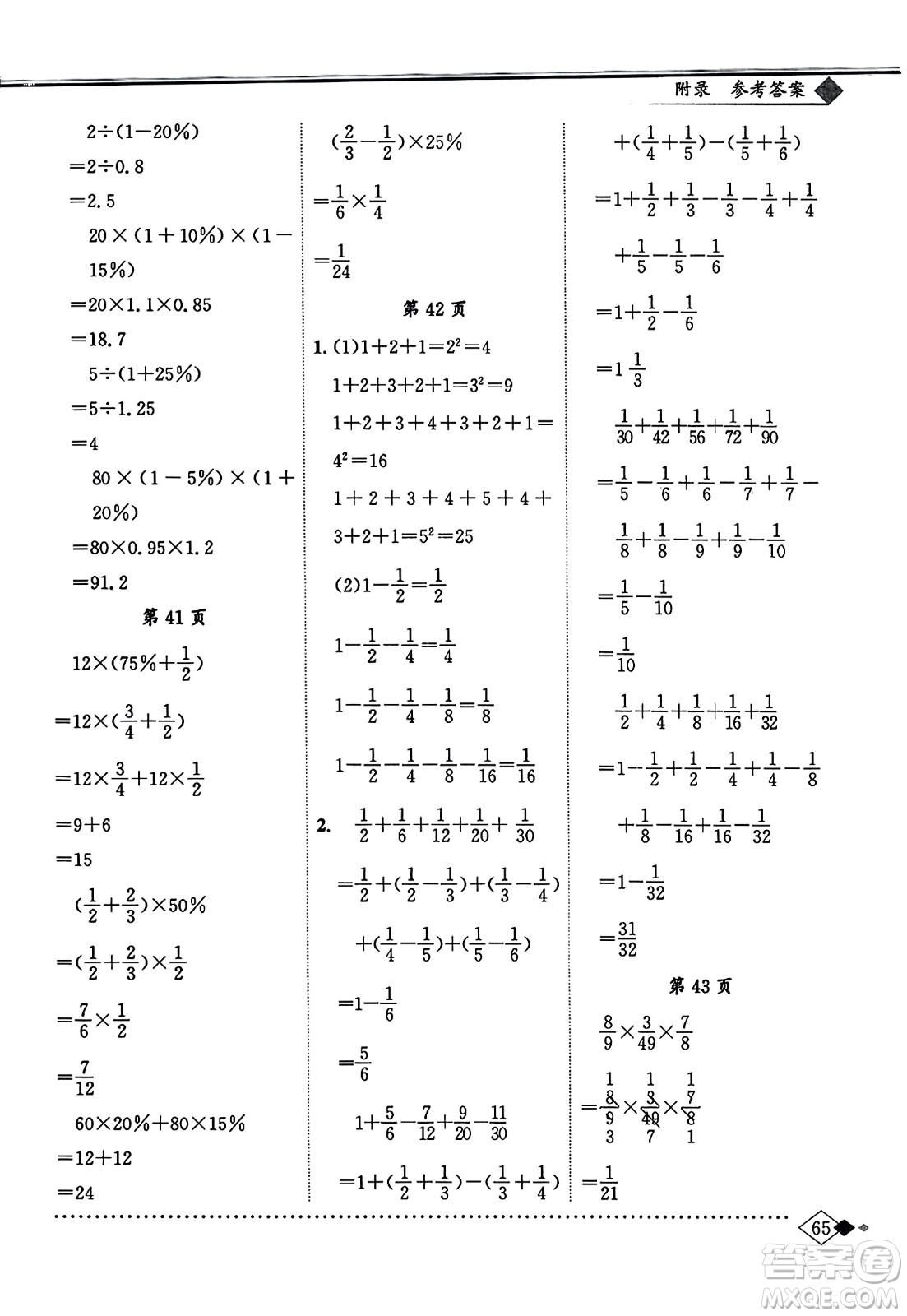 龍門書局2023年秋黃岡小狀元同步計(jì)算天天練六年級(jí)數(shù)學(xué)上冊(cè)人教版答案