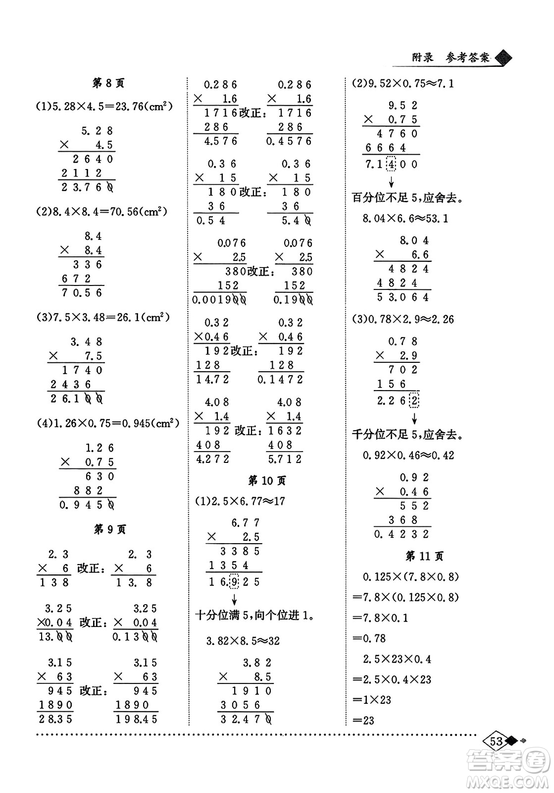 龍門書局2023年秋黃岡小狀元同步計(jì)算天天練五年級數(shù)學(xué)上冊人教版答案
