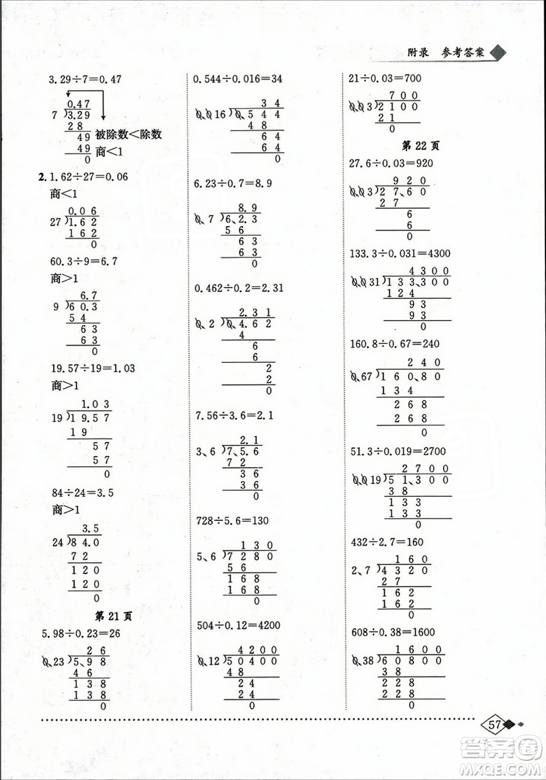 龍門書局2023年秋黃岡小狀元同步計(jì)算天天練五年級數(shù)學(xué)上冊人教版答案