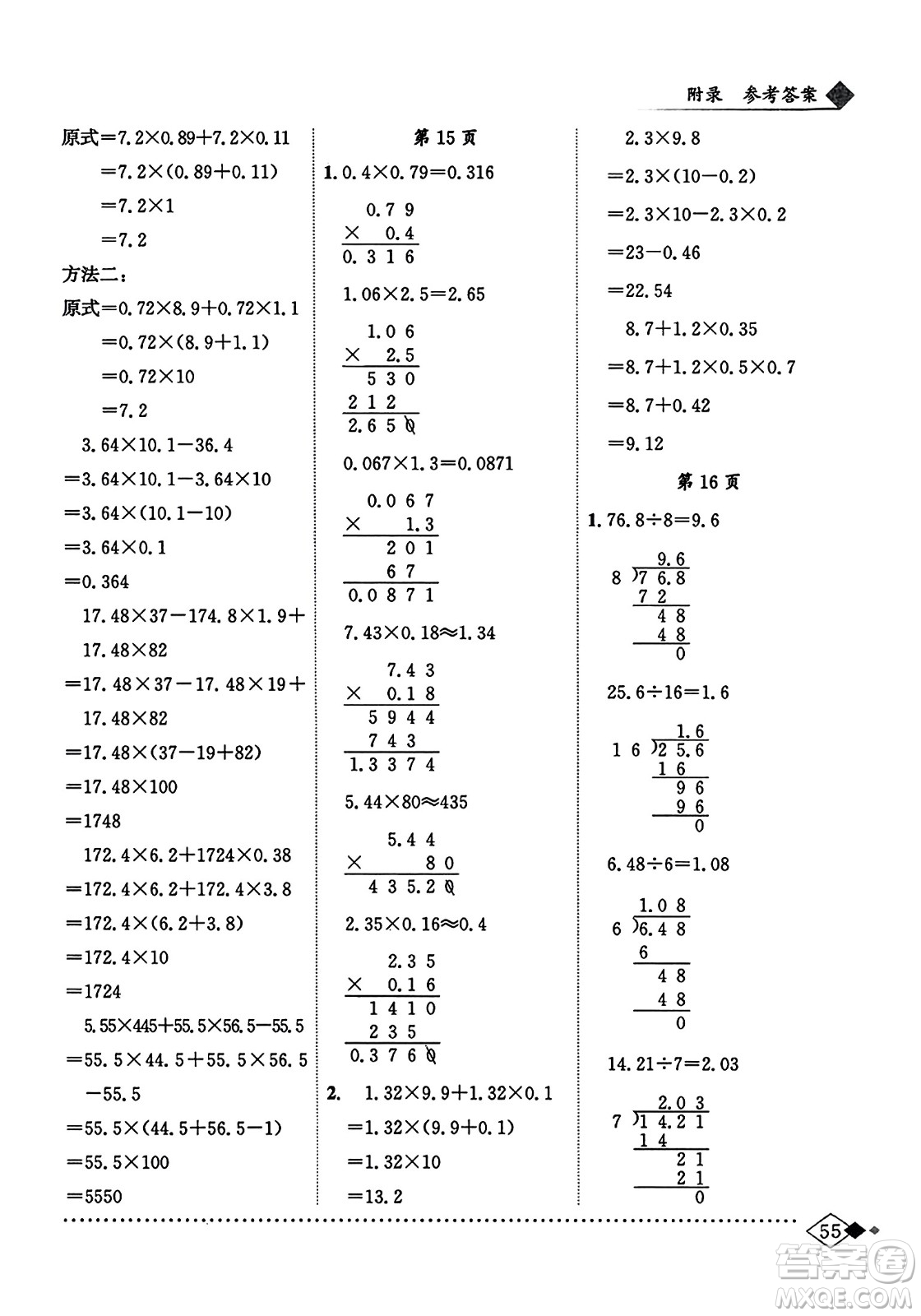 龍門書局2023年秋黃岡小狀元同步計(jì)算天天練五年級數(shù)學(xué)上冊人教版答案