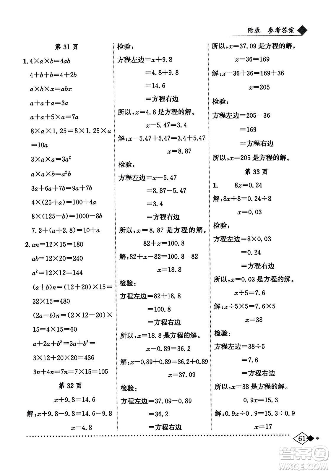龍門書局2023年秋黃岡小狀元同步計(jì)算天天練五年級數(shù)學(xué)上冊人教版答案