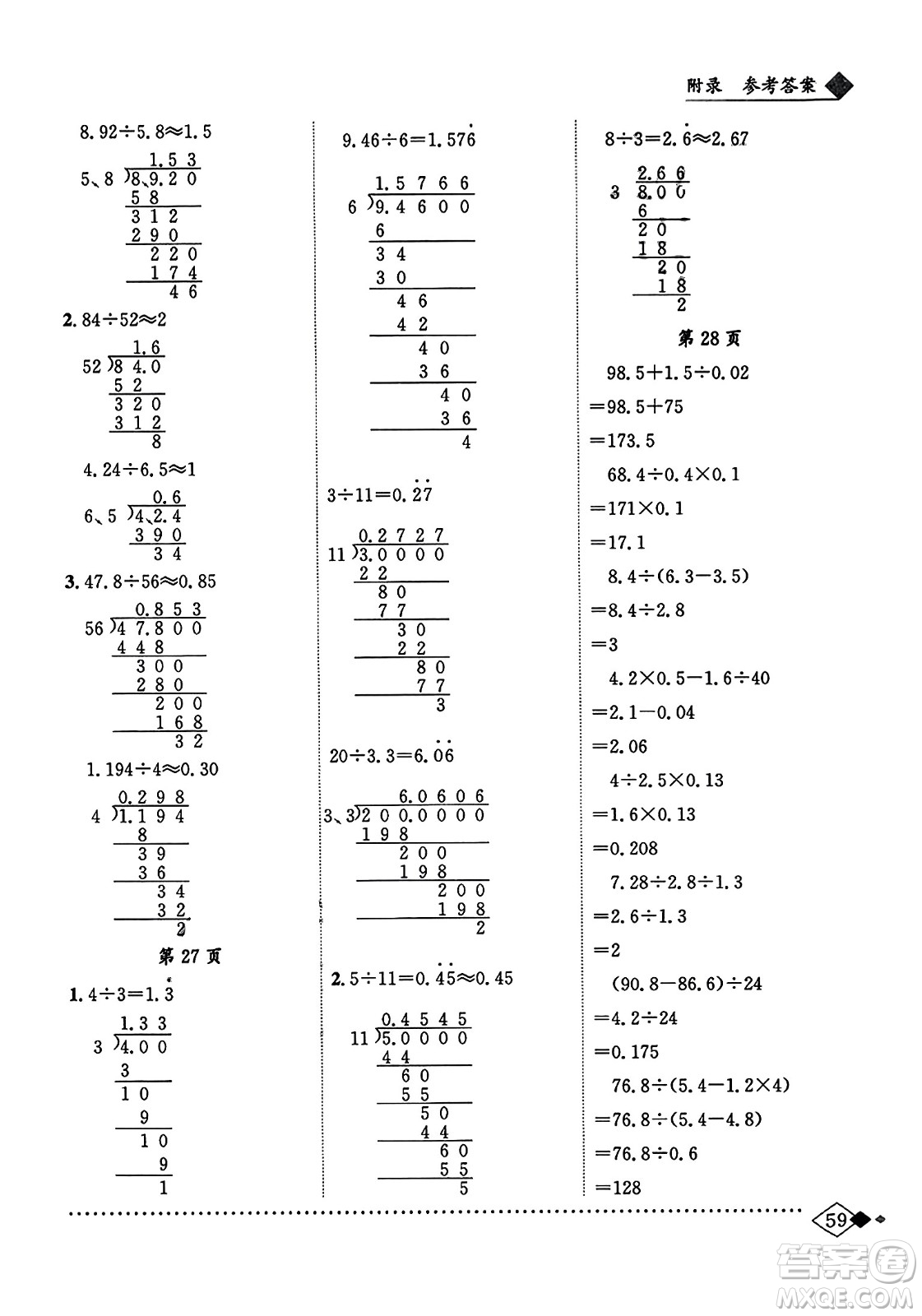 龍門書局2023年秋黃岡小狀元同步計(jì)算天天練五年級數(shù)學(xué)上冊人教版答案