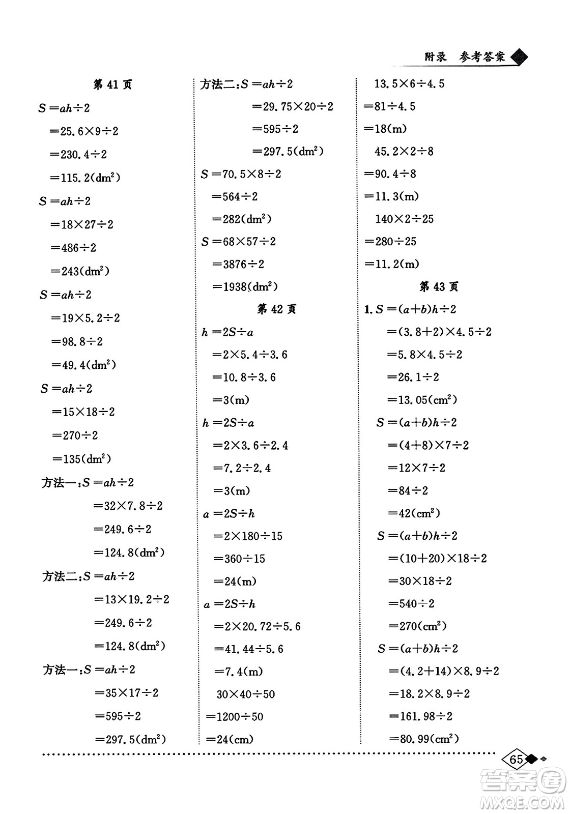 龍門書局2023年秋黃岡小狀元同步計(jì)算天天練五年級數(shù)學(xué)上冊人教版答案