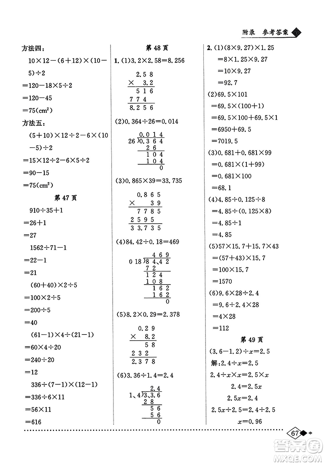 龍門書局2023年秋黃岡小狀元同步計(jì)算天天練五年級數(shù)學(xué)上冊人教版答案