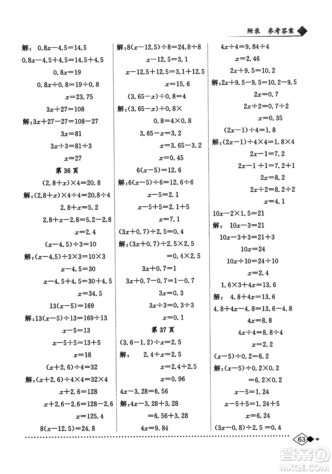 龍門書局2023年秋黃岡小狀元同步計(jì)算天天練五年級數(shù)學(xué)上冊人教版答案